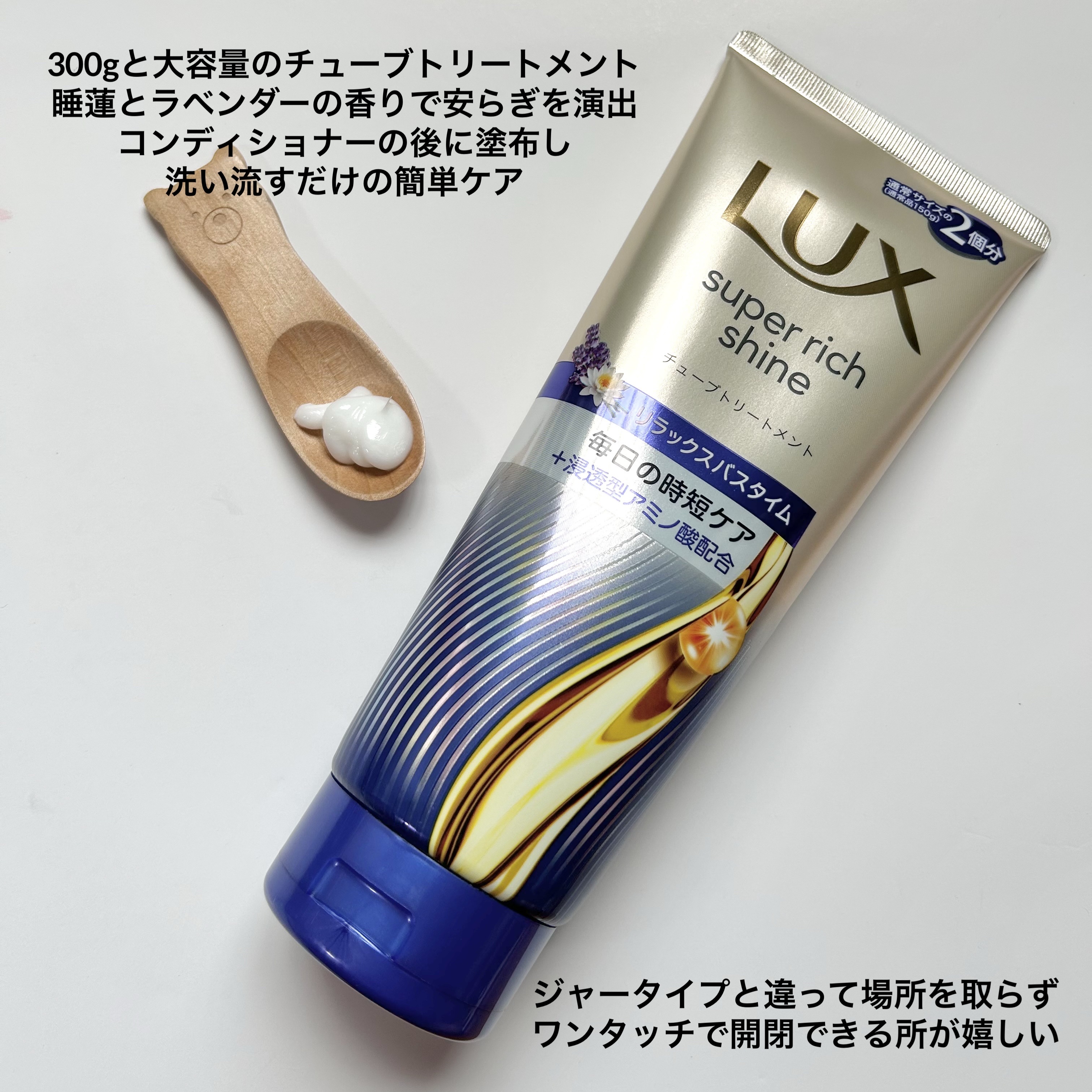 ラックス　スーパーリッチシャイン  リラックスナイトケア　まとまりチューブトリートメント/LUX/洗い流すヘアトリートメントを使ったクチコミ（2枚目）
