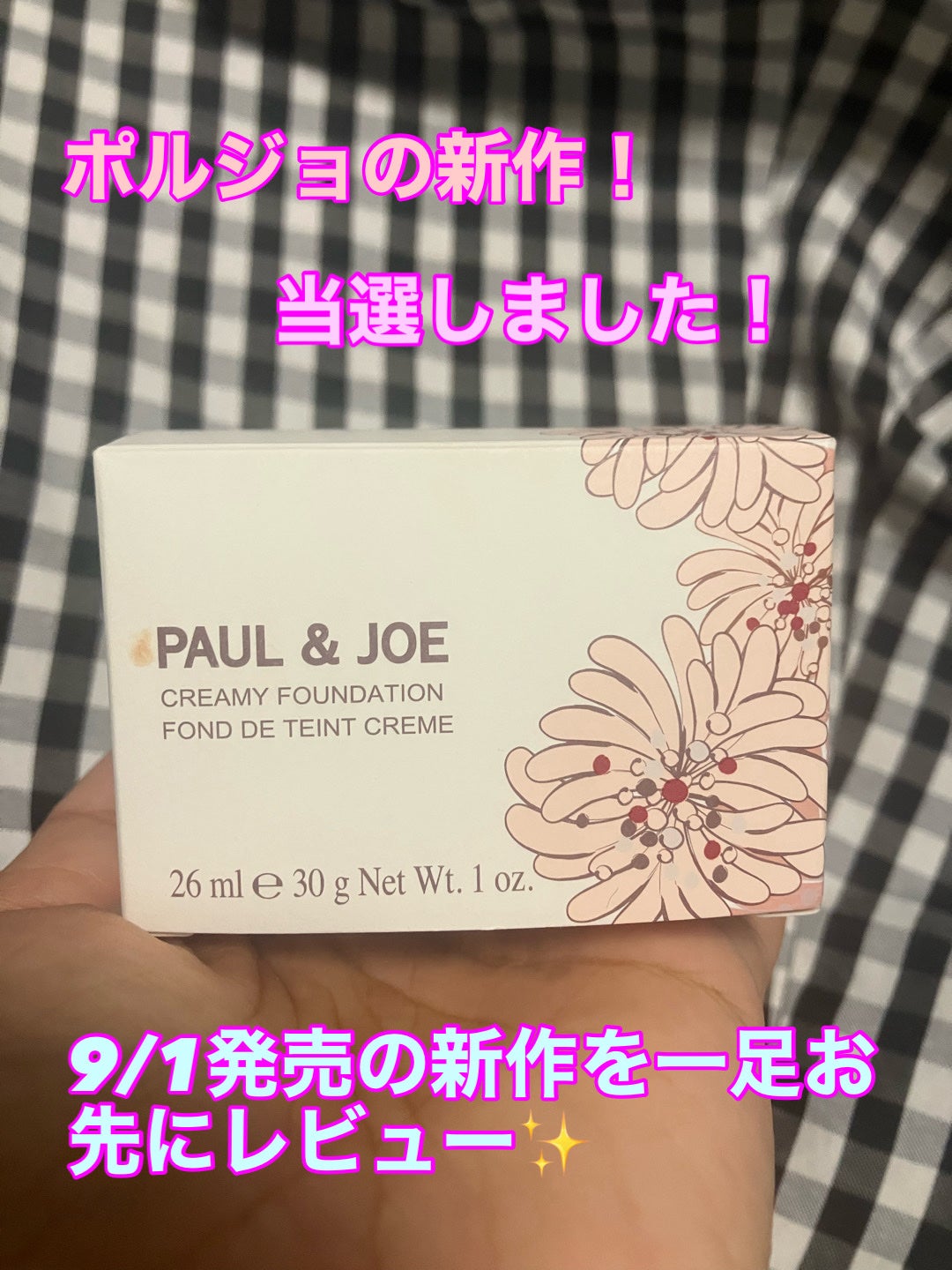 サブライム クリーム ファンデーション/PAUL & JOE BEAUTE/クリーム・エマルジョンファンデーションを使ったクチコミ(1枚目)