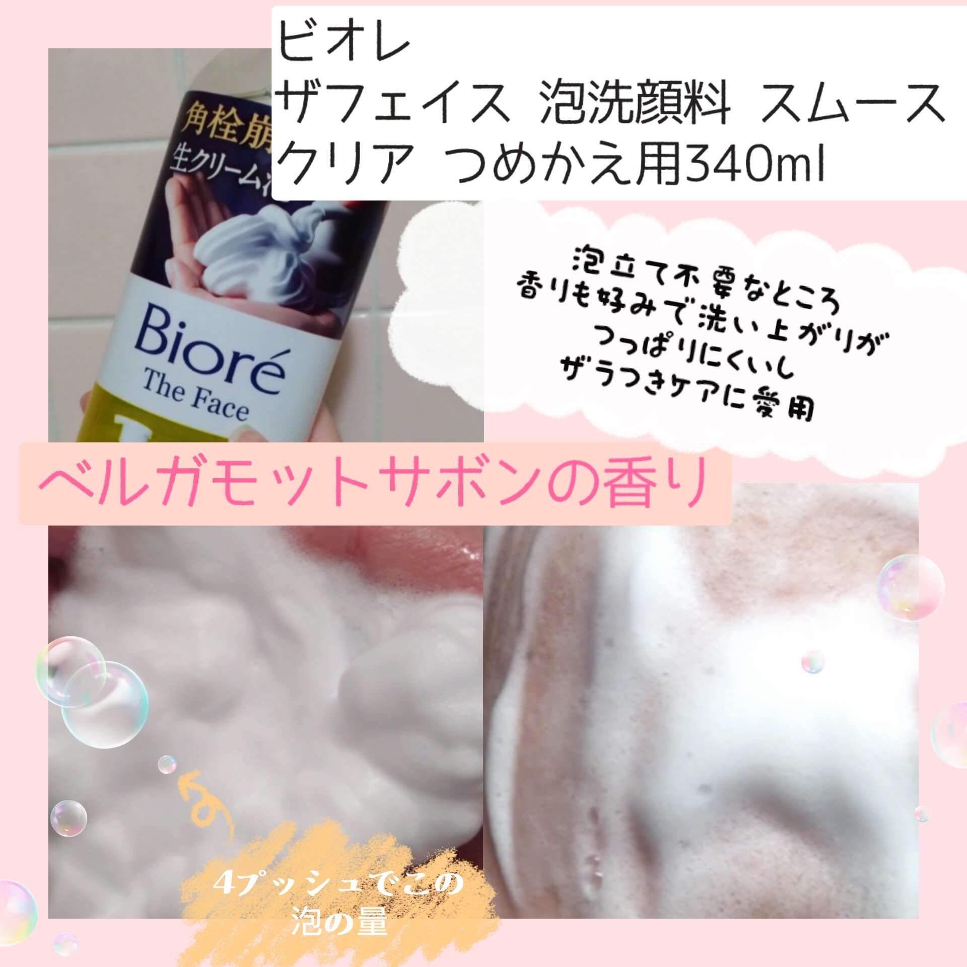 ビオレ ザフェイス 泡洗顔料 スムースクリア/ビオレ/泡洗顔を使ったクチコミ（3枚目）