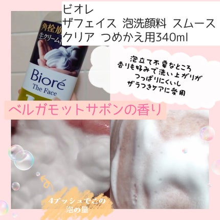 ビオレ ビオレ ザフェイス 泡洗顔料 スムースクリアのクチコミ「PRで出会って私の肌と生活スタイルに
合っていたのでリピした洗顔はこちら
✧• ───────.....」(3枚目)