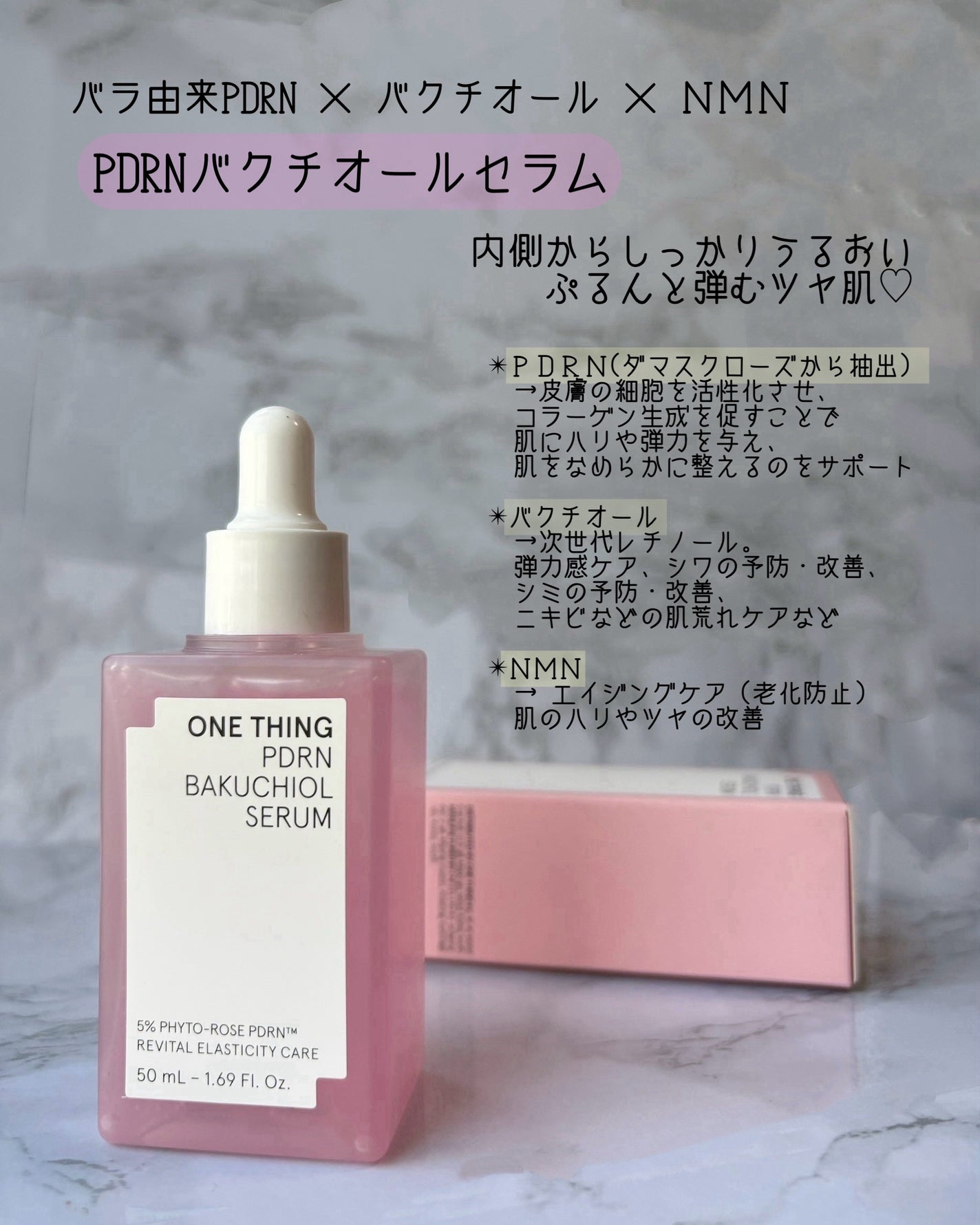 PDRNバクチオールセラム/ONE THING/美容液を使ったクチコミ(2枚目)