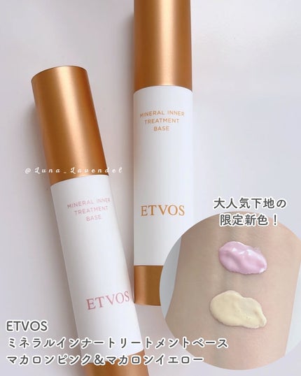 ミネラルインナートリートメントベース/エトヴォス/化粧下地を使ったクチコミ(2枚目)