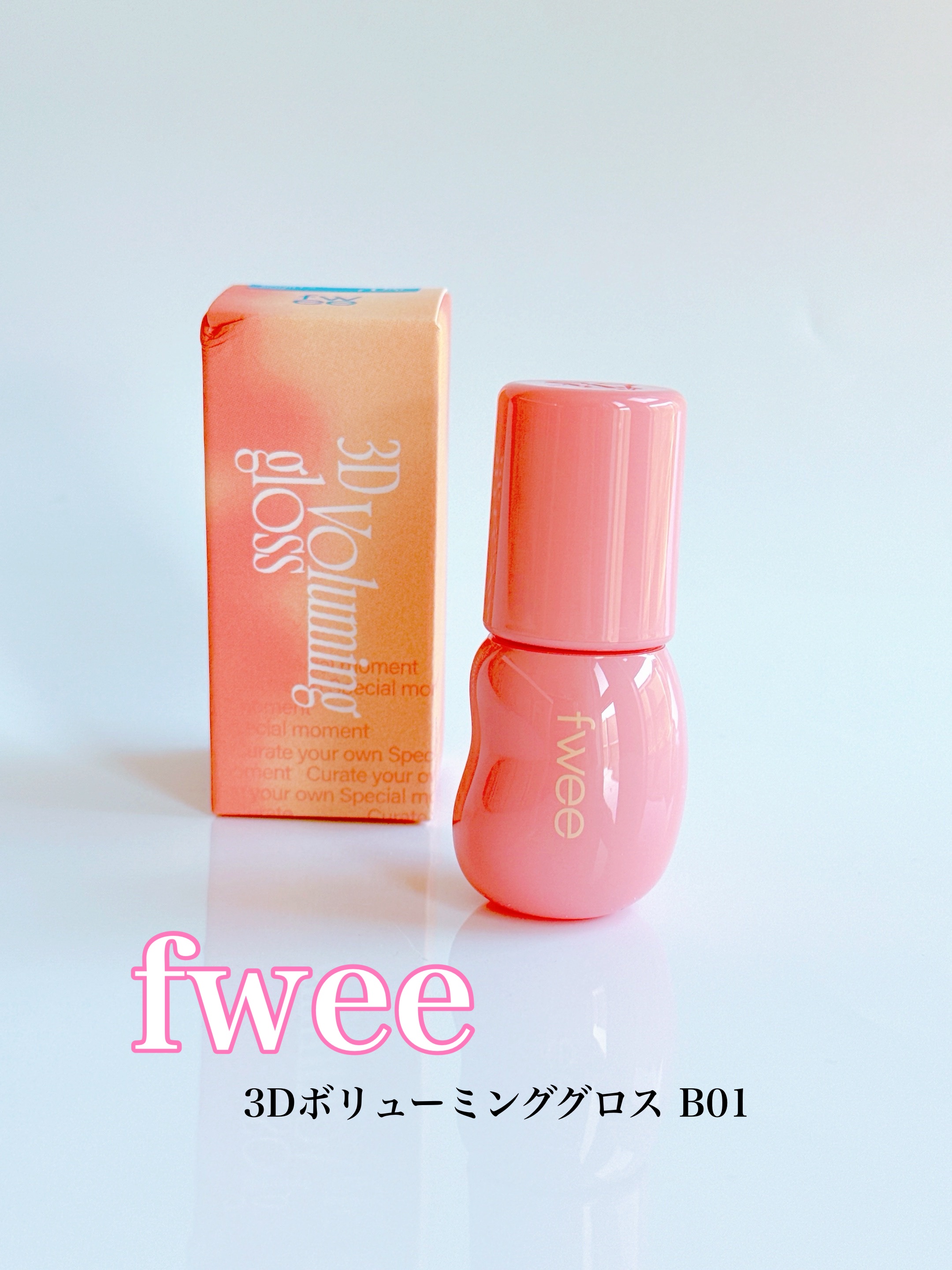 フィー 3Dボリューミンググロス/fwee/リップグロスを使ったクチコミ（1枚目）