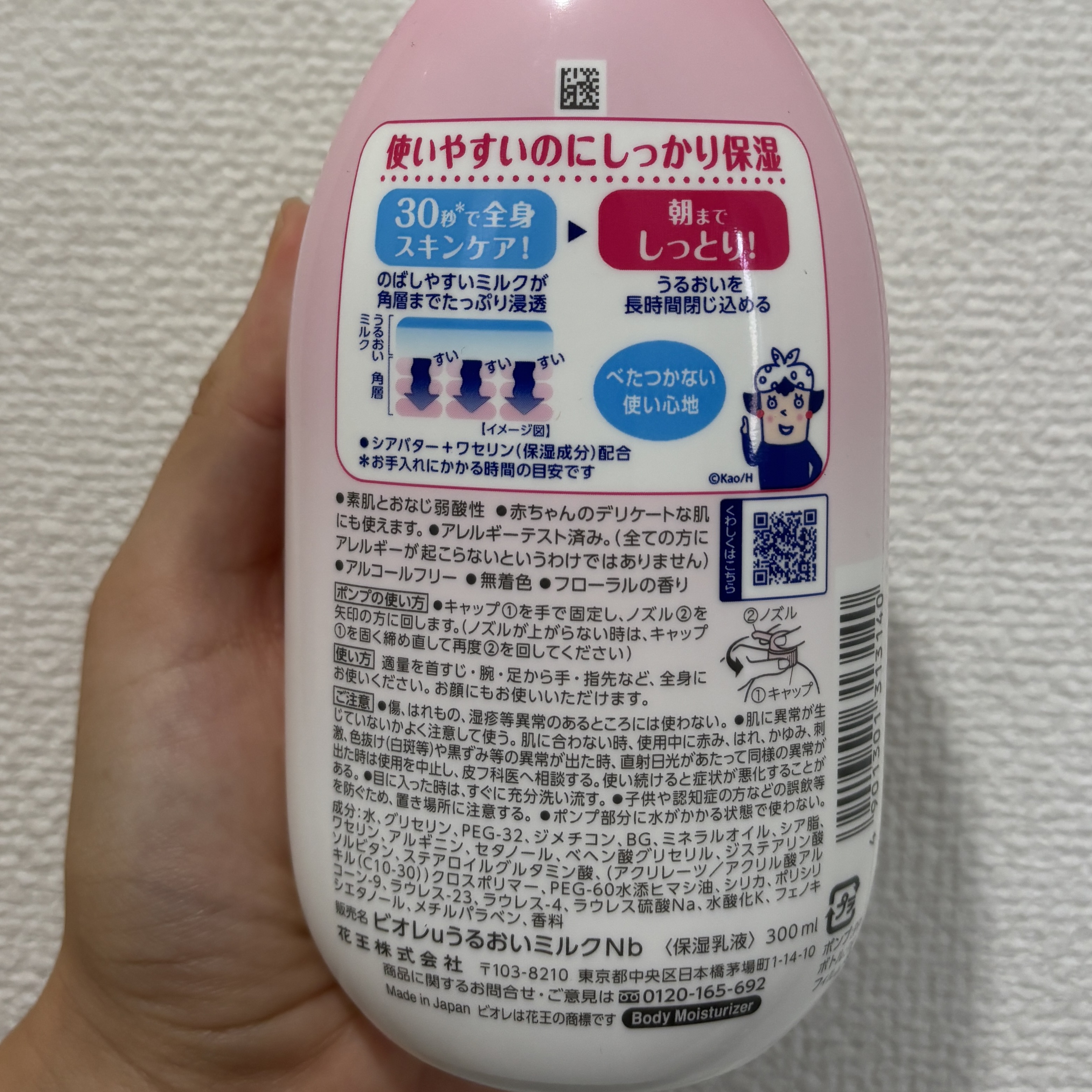 角層まで浸透する うるおいミルク やさしいフローラルの香り/ビオレ/ボディミルクを使ったクチコミ（2枚目）