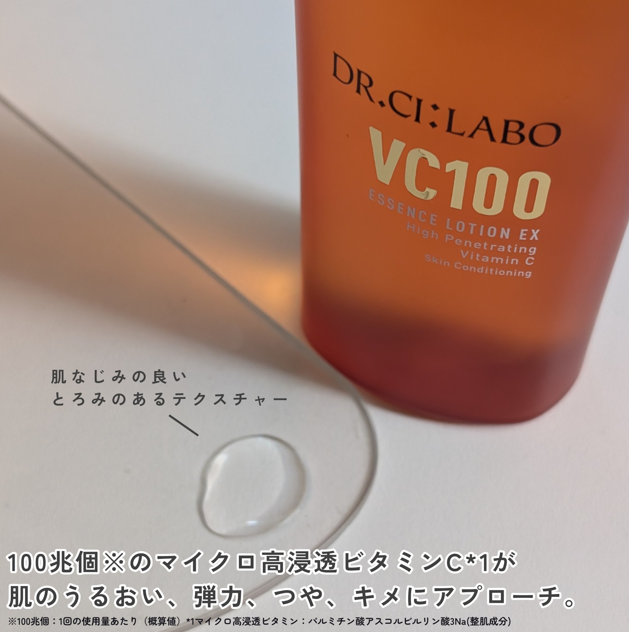 VC100エッセンスローション EX/ドクターシーラボⓇ/化粧水を使ったクチコミ（2枚目）