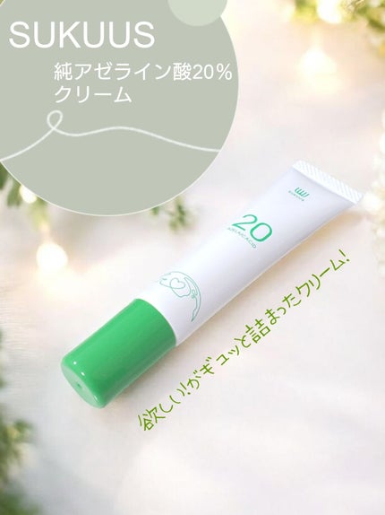 AZ20フェイスクリーム/SUKUUS/フェイスクリームを使ったクチコミ(1枚目)