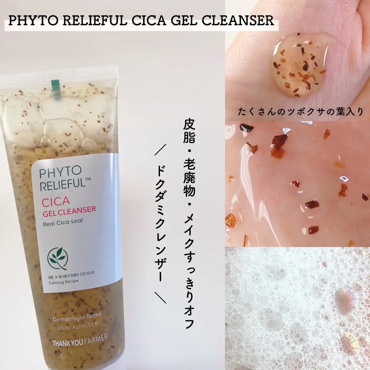 フィトリリーフシカジェルクレンザー/THANK YOU FARMER/その他洗顔料を使ったクチコミ(3枚目)