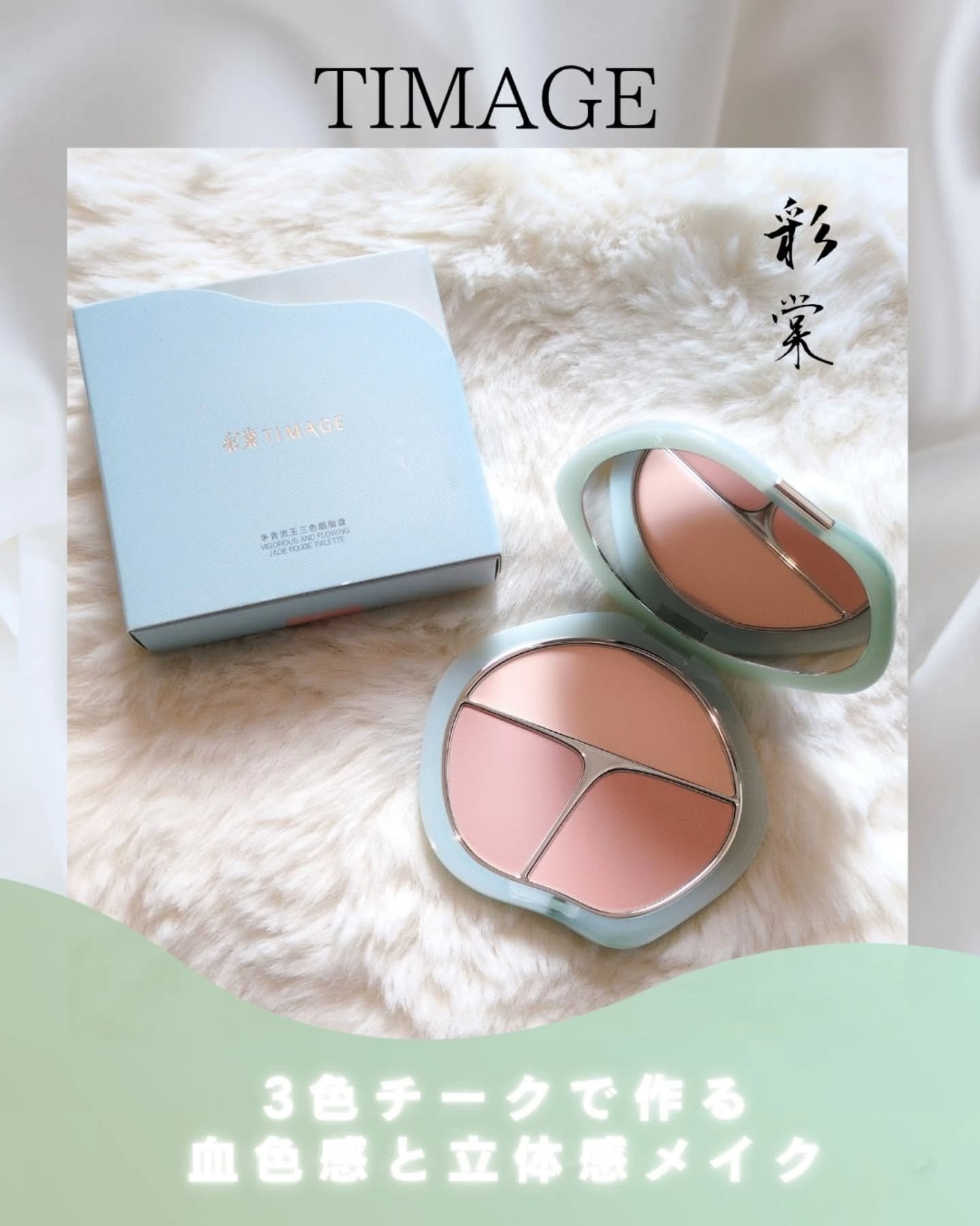 TIMAGE  3色チークパレット/TIMAGE/パウダーチークを使ったクチコミ（1枚目）