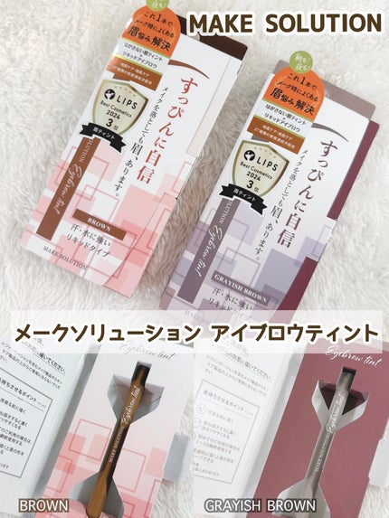 メークソリューション アイブロウティント/メークソリューション/眉ティントを使ったクチコミ(2枚目)