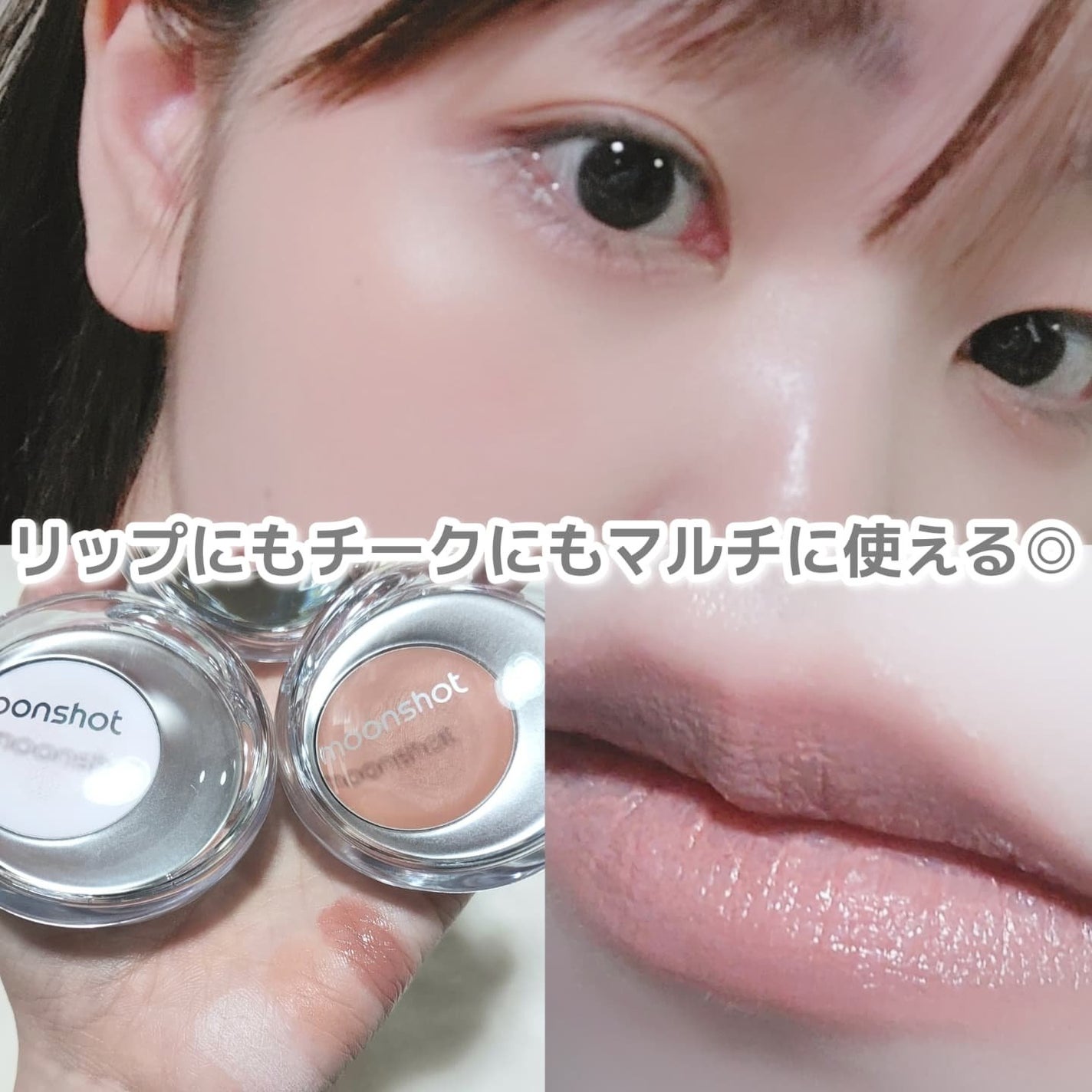 メルティングムードリップ&チーク/moonshot/ジェル・クリームチークを使ったクチコミ(5枚目)