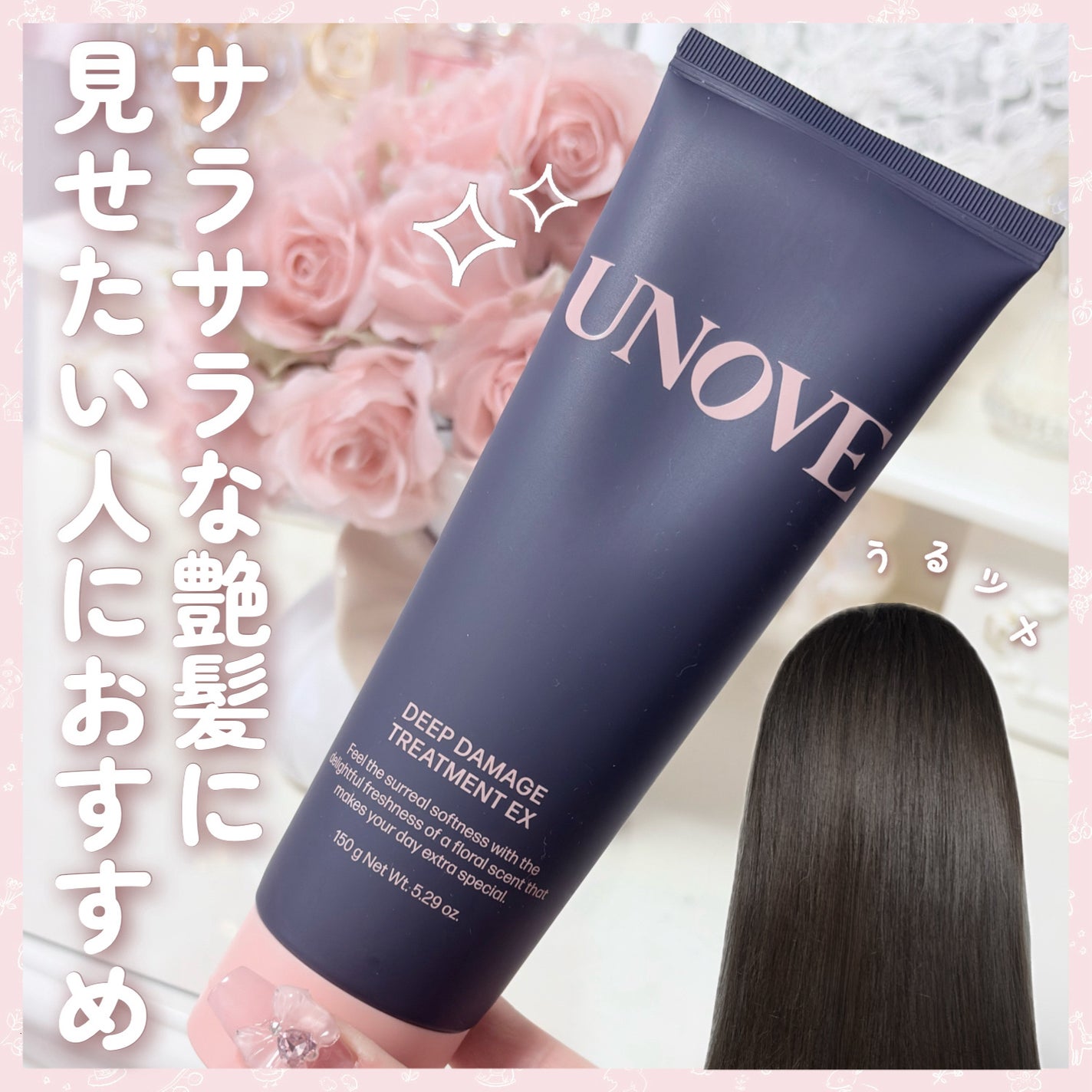 ディープダメージトリートメントEX/UNOVE/洗い流すヘアトリートメントを使ったクチコミ(5枚目)