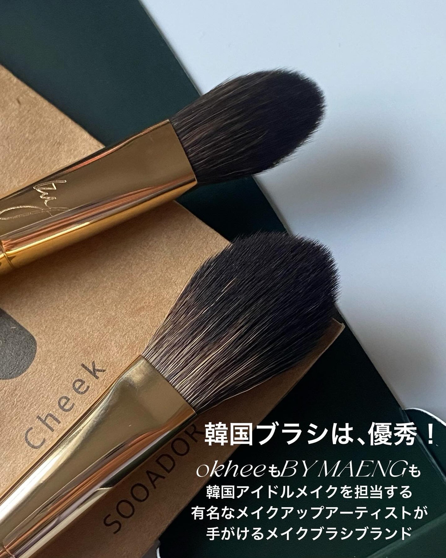 BY MAENG #32 チークブラシ/SOOA DOR/メイクブラシを使ったクチコミ(7枚目)