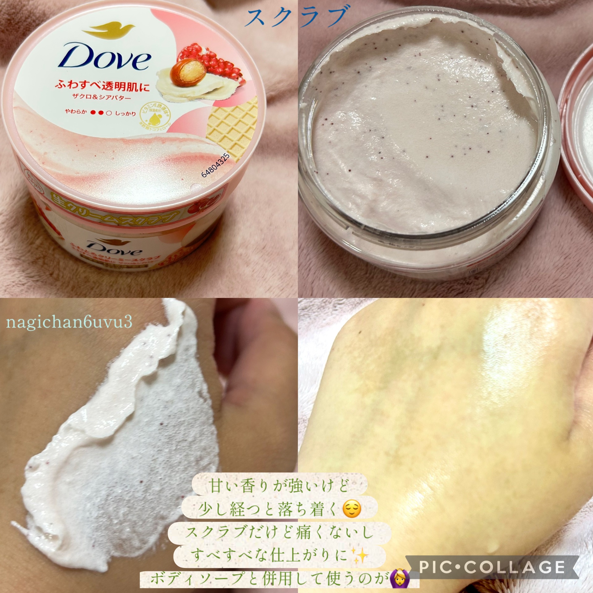 ダヴ ふわとろクリーミースクラブ ザクロ＆シアバター/ダヴ/ボディスクラブを使ったクチコミ（3枚目）
