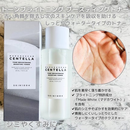 センテラ トーニングトナー/SKIN1004/化粧水を使ったクチコミ(4枚目)