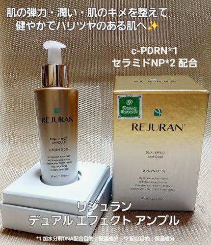 デュアル エフェクト アンプル/REJURAN COSMETICS/美容液を使ったクチコミ(1枚目)