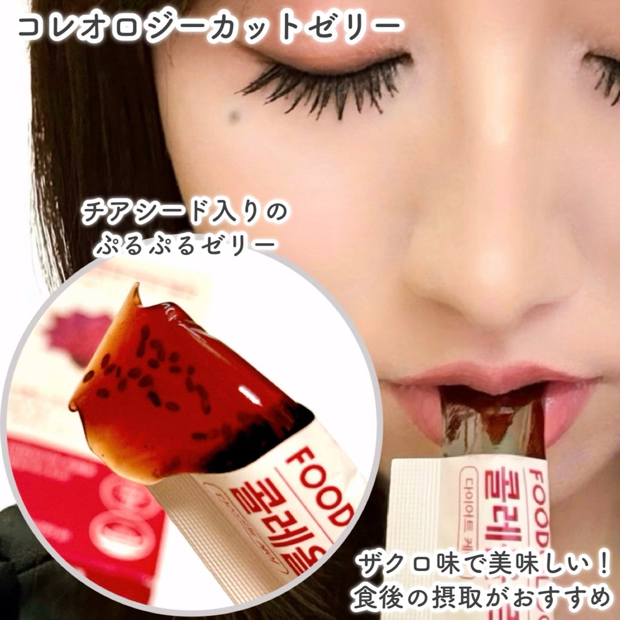 コレオロジーカットゼリー/FOODOLOGY/食品を使ったクチコミ(5枚目)