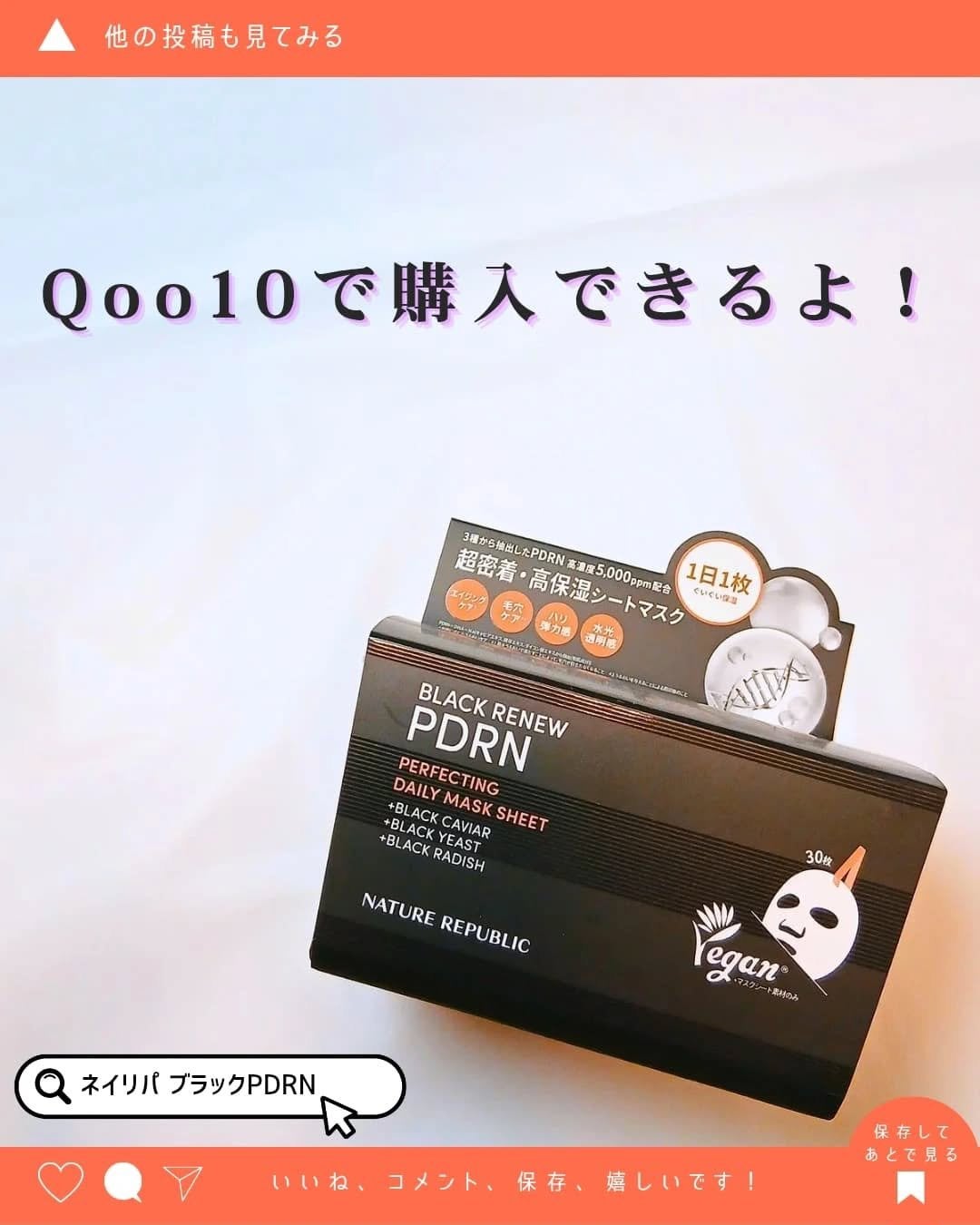 ブラックPDRN デイリーシートマスク/ネイチャーリパブリック/シートマスク・パックを使ったクチコミ(4枚目)