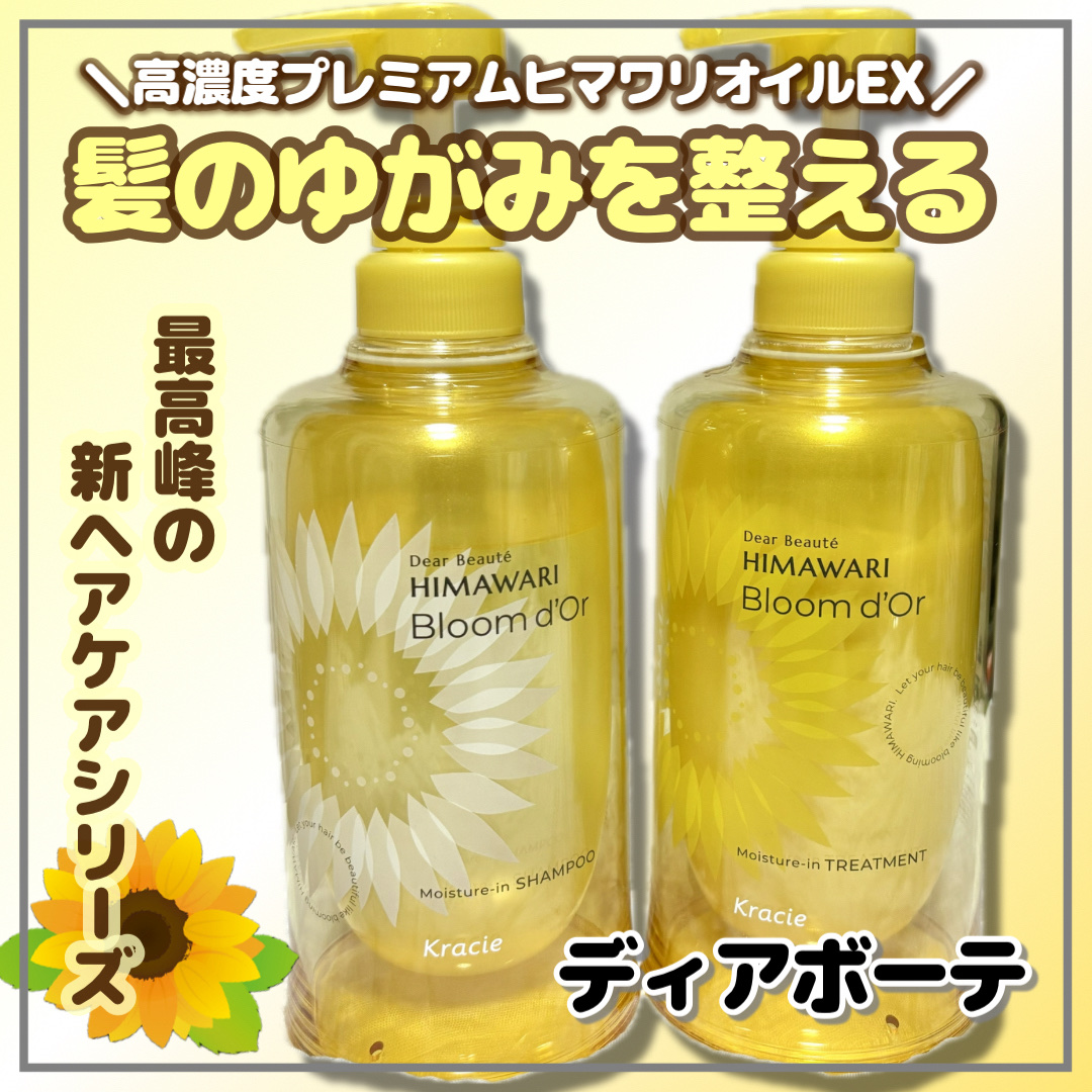 ディアボーテ ブルームドール モイスチャーイン シャンプー/トリートメント/ディアボーテ/市販シャンプーを使ったクチコミ（1枚目）