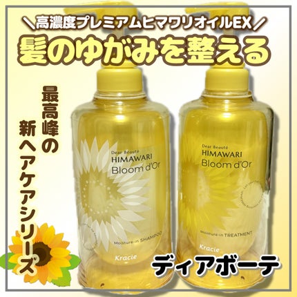 ディアボーテ ブルームドール   モイスチャーイン シャンプー/トリートメント/ディアボーテ/市販シャンプーを使ったクチコミ(1枚目)