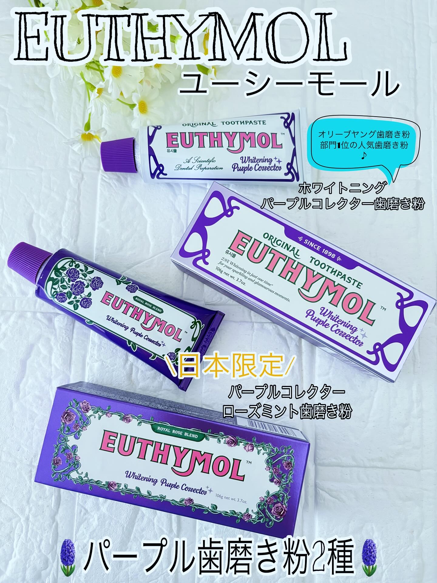 ホワイトニングパープルコレクター歯磨き粉/EUTHYMOL/その他を使ったクチコミ（1枚目）