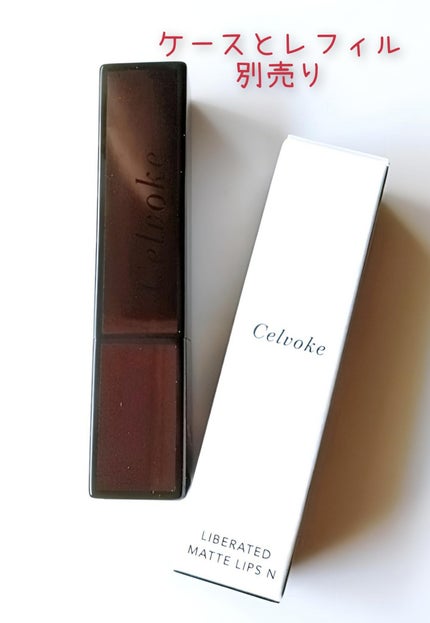 セルヴォーク リベレイティッド マット リップス N 04 ベアブラウン※レフィル/Celvoke/口紅の画像