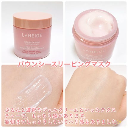 バウンシースリーピングマスク/LANEIGE/フェイスクリームを使ったクチコミ(4枚目)