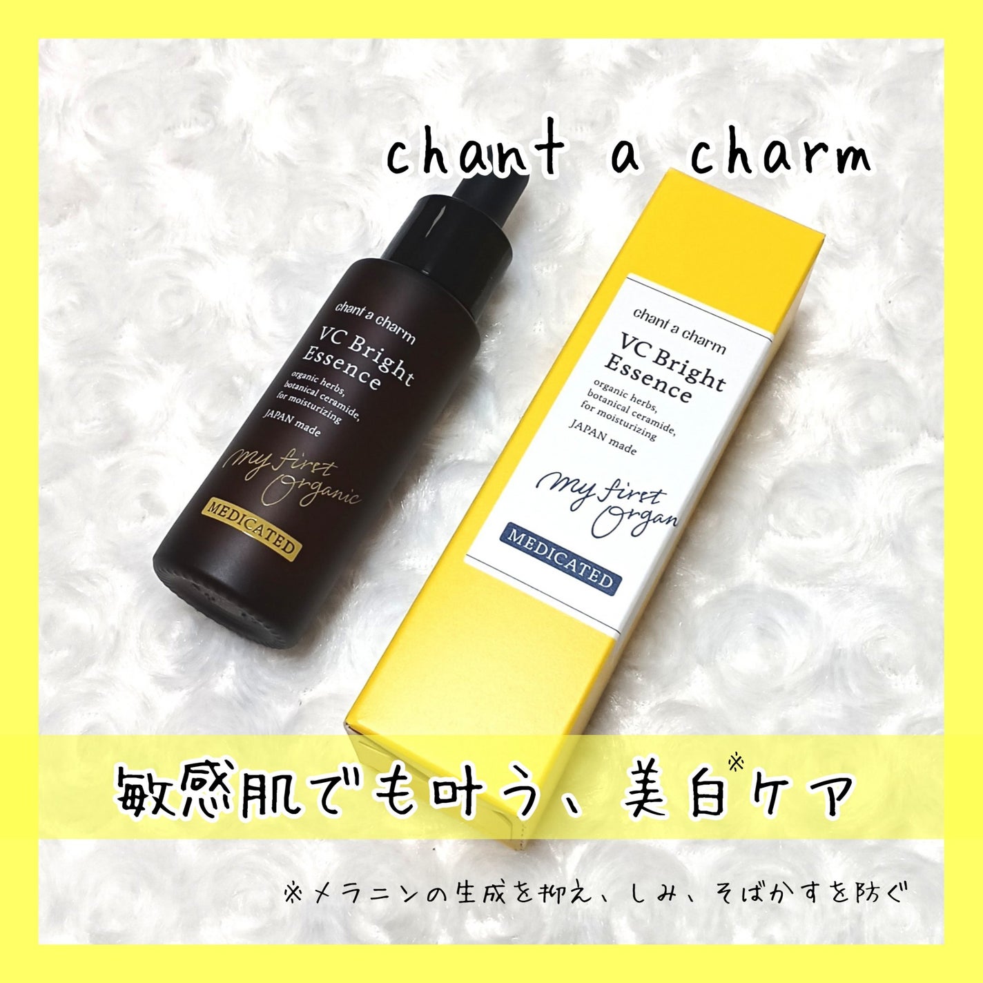 薬用VC ブライトエッセンス/chant a charm /美容液を使ったクチコミ(1枚目)