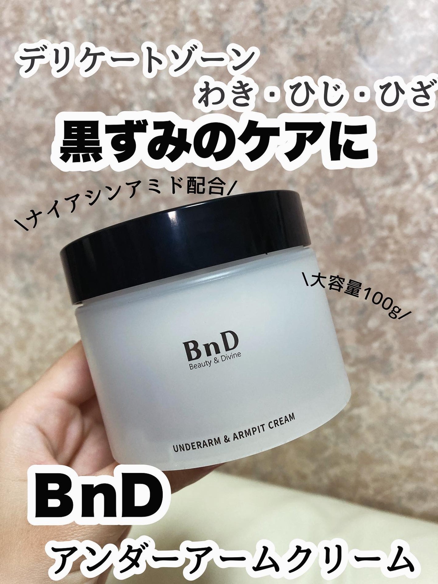 BnDアンダーアームクリーム(ボディクリーム)/BnD/デリケートゾーンケアを使ったクチコミ(1枚目)