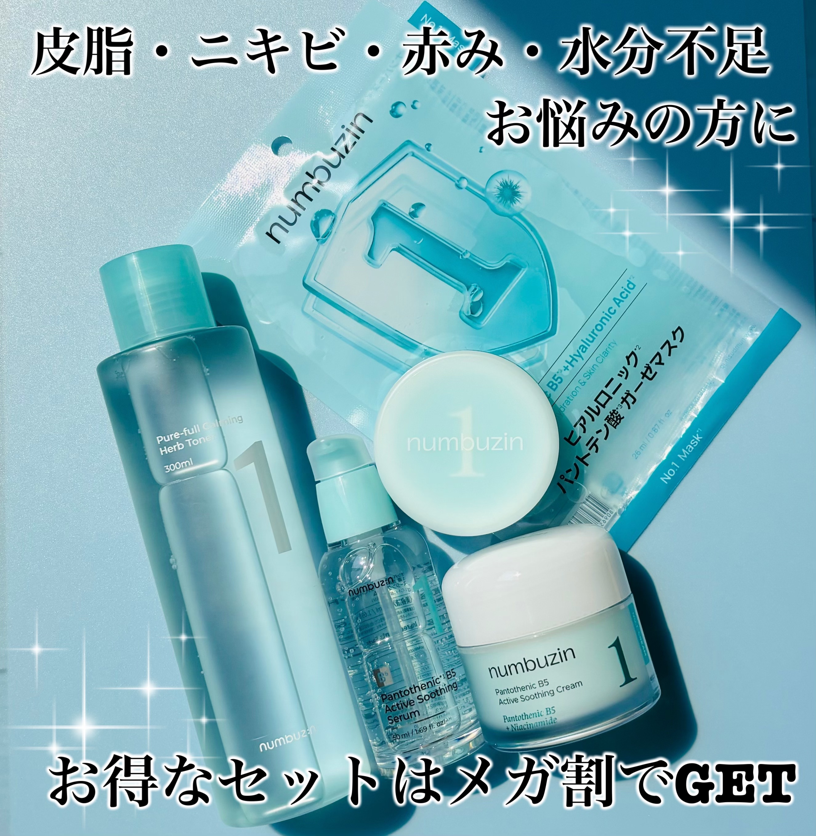 1番 青草たっぷり93％整肌トナー/numbuzin/化粧水を使ったクチコミ（1枚目）