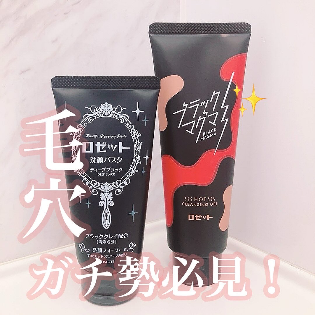 ブラックマグマ ホットクレンジングジェル/ロゼット/クレンジングジェルを使ったクチコミ（1枚目）