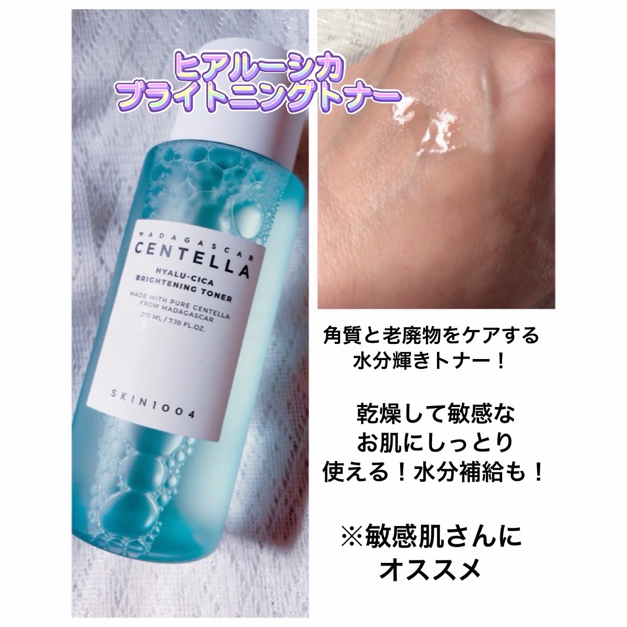 センテラ トーニングトナー/SKIN1004/化粧水を使ったクチコミ（3枚目）