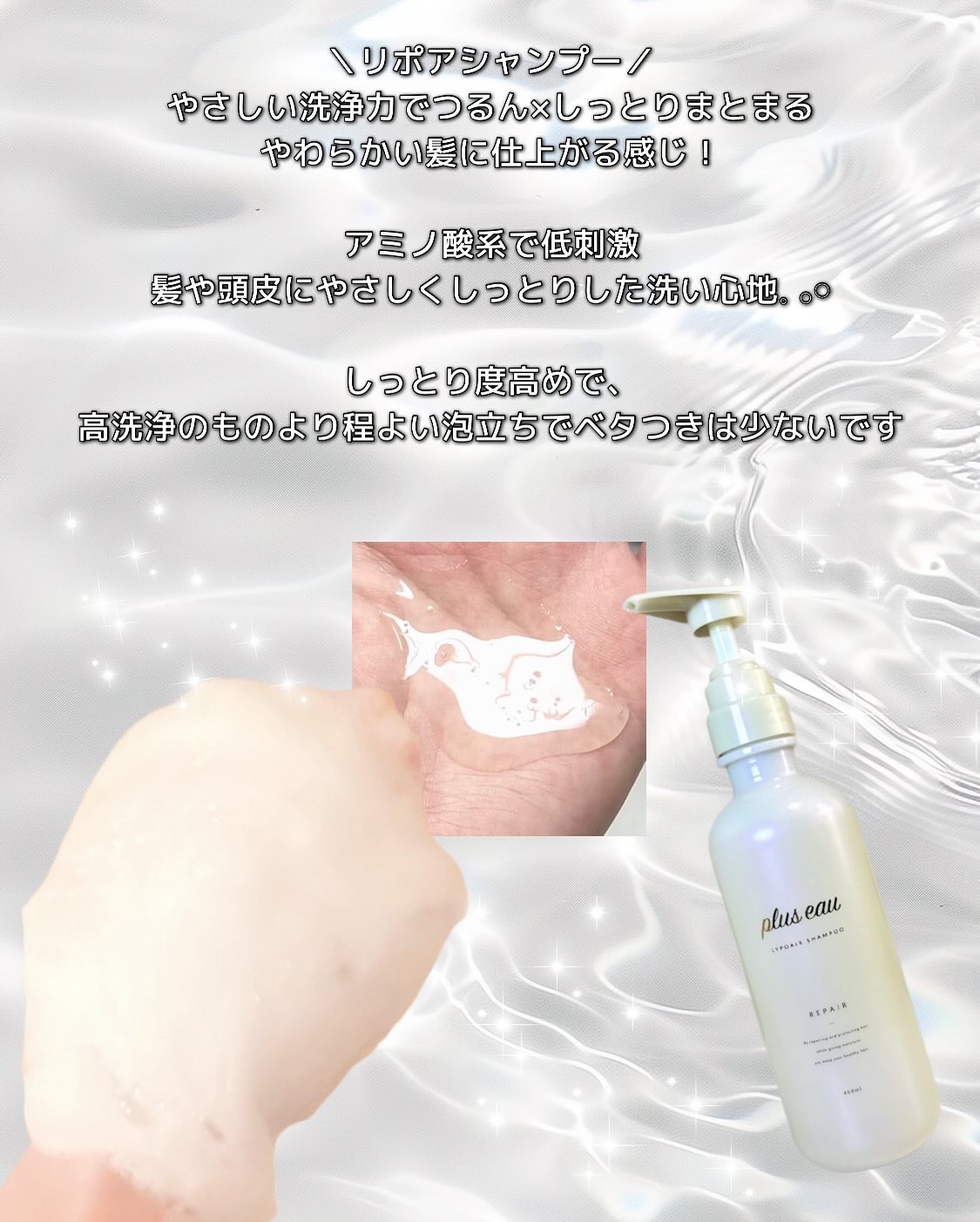 リポアシャンプー/リポアトリートメント/plus eau/市販シャンプーを使ったクチコミ（3枚目）