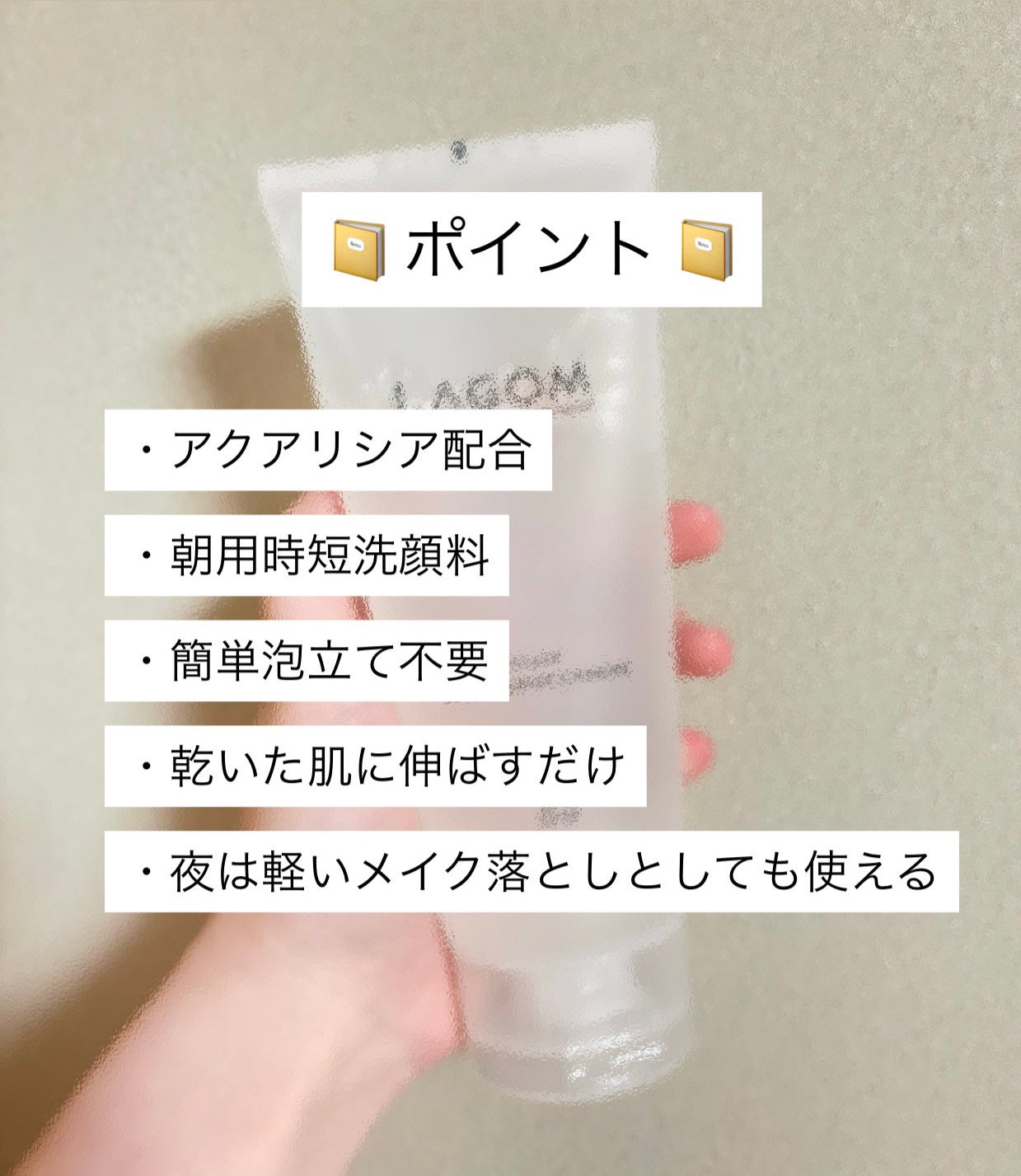 ラゴム ジェルトゥウォーター クレンザー(朝用洗顔)/LAGOM /その他洗顔料を使ったクチコミ(2枚目)