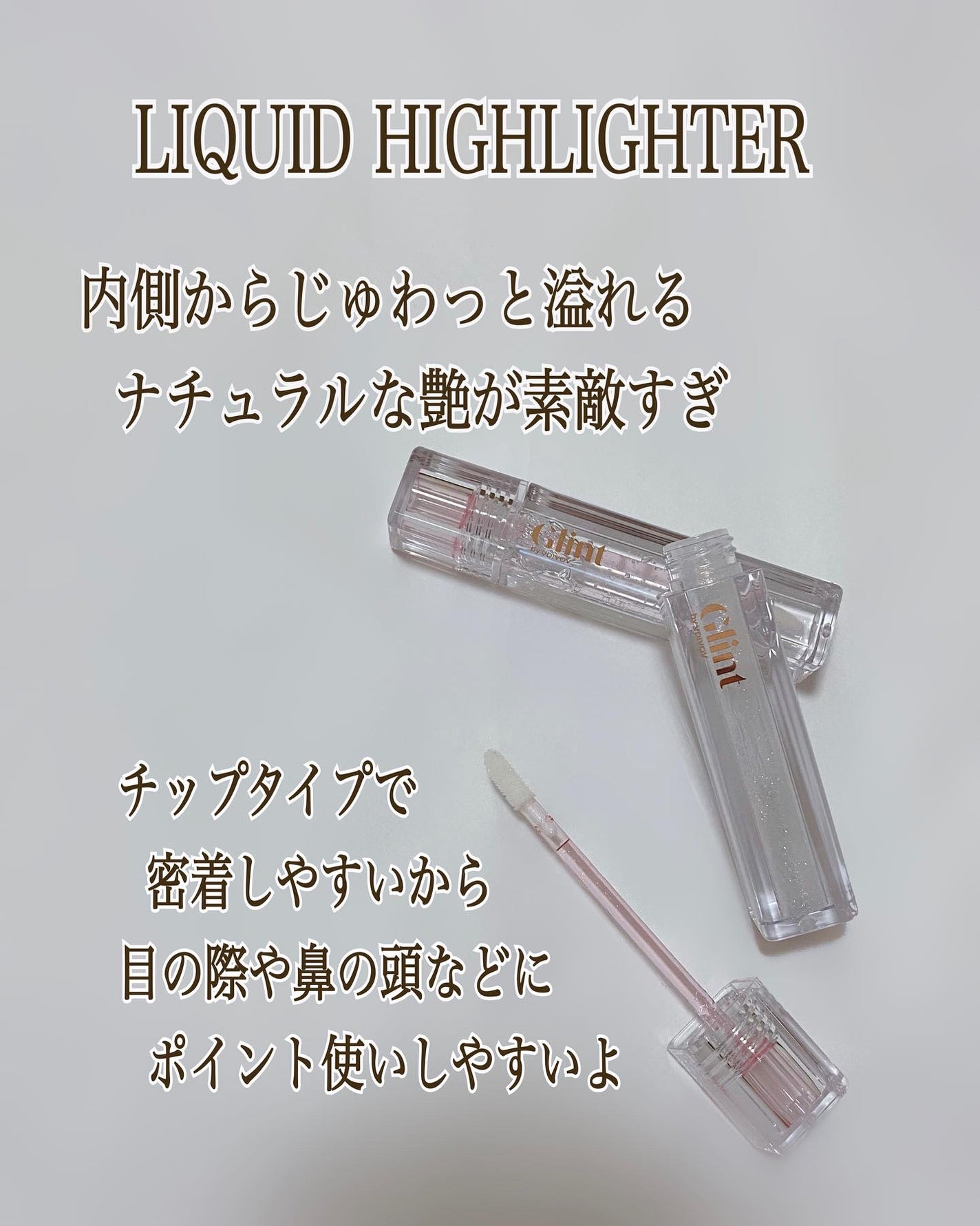 ハイライター/Glint/パウダーハイライトを使ったクチコミ(9枚目)