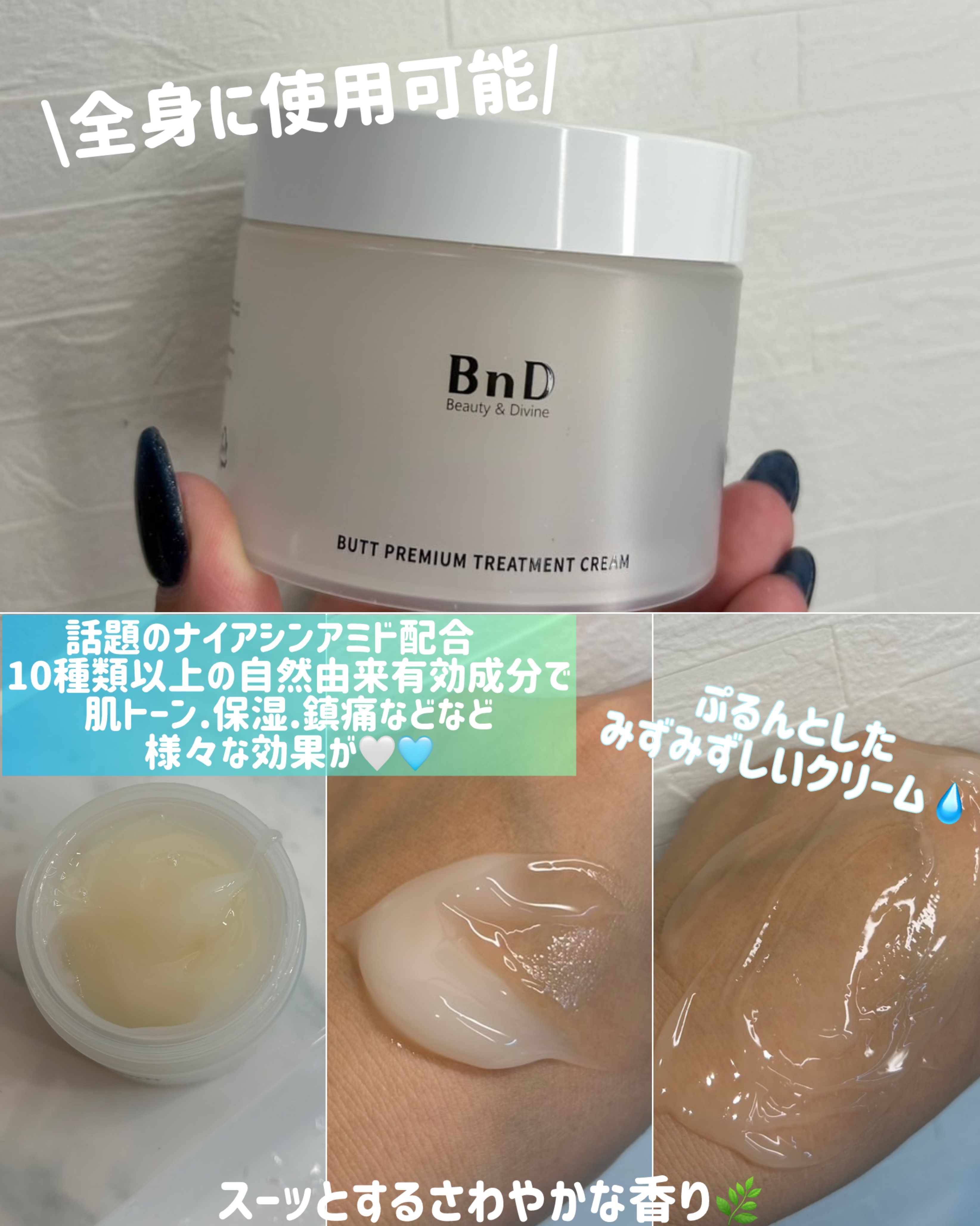 BnDヒップクリーム/BnD/バスト・ヒップケアを使ったクチコミ（2枚目）