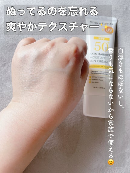 スキンバリアモイスチャーサンクリーム/Ongredients/日焼け止めクリームを使ったクチコミ(4枚目)