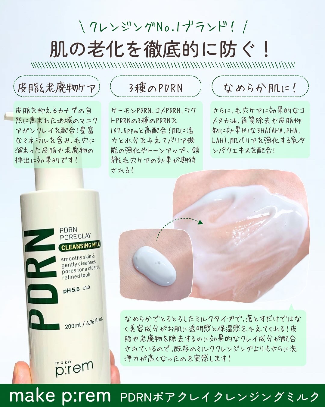 PDRNポアクレイクレンジングミルク/make prem/ミルククレンジングを使ったクチコミ（3枚目）