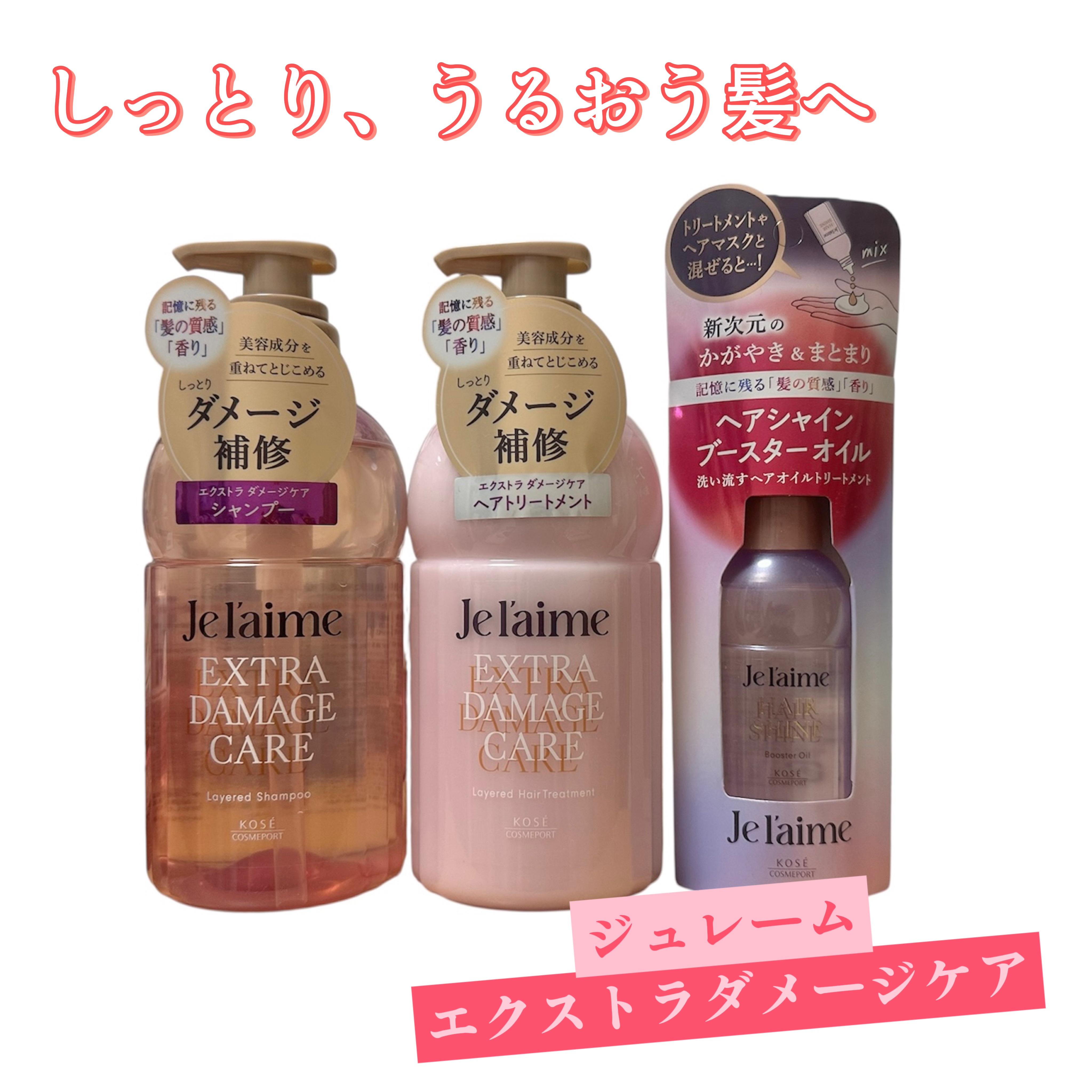 ジュレーム レイヤード ヘアシャイン ブースターオイル/Je l&#39;aime/ヘアオイルを使ったクチコミ（1枚目）