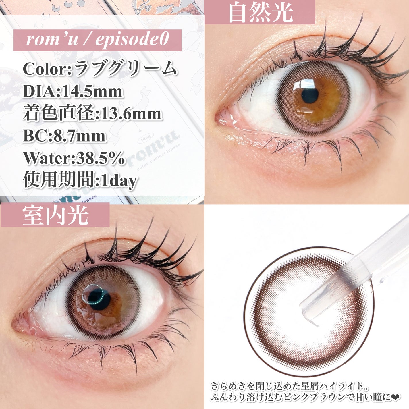 rom’u(ロミュ) 1day episode01/rom'u/ワンデー(1DAY)カラコンを使ったクチコミ(3枚目)