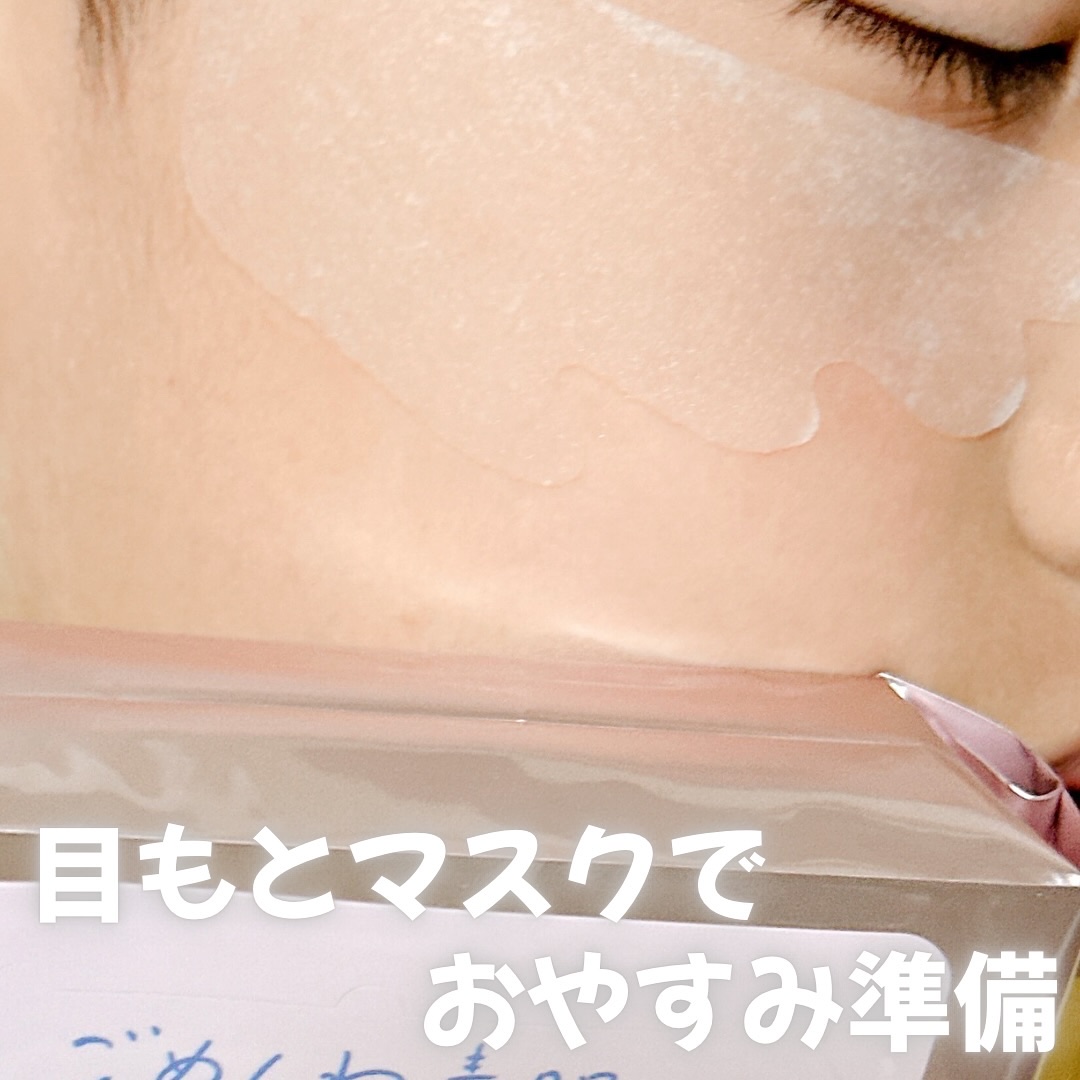 ごめんね素肌　無垢美ちゃんアイセラム/クリアターン/アイケア・アイクリームを使ったクチコミ（3枚目）