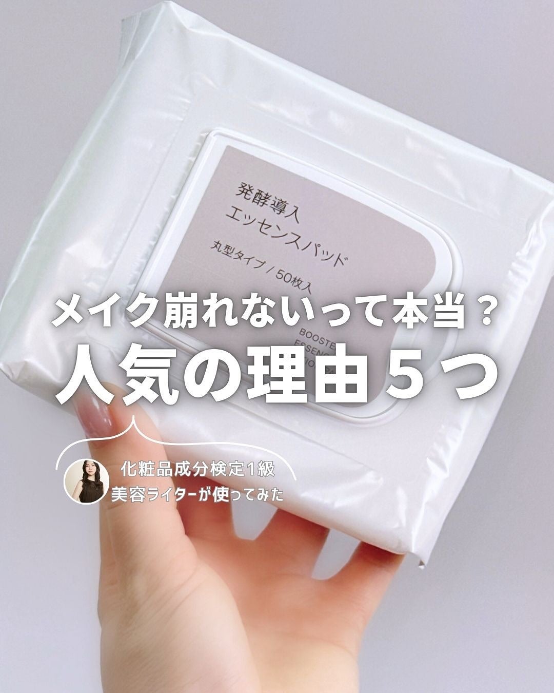 発酵導入エッセンスパッド/無印良品/シートマスク・パックを使ったクチコミ(1枚目)