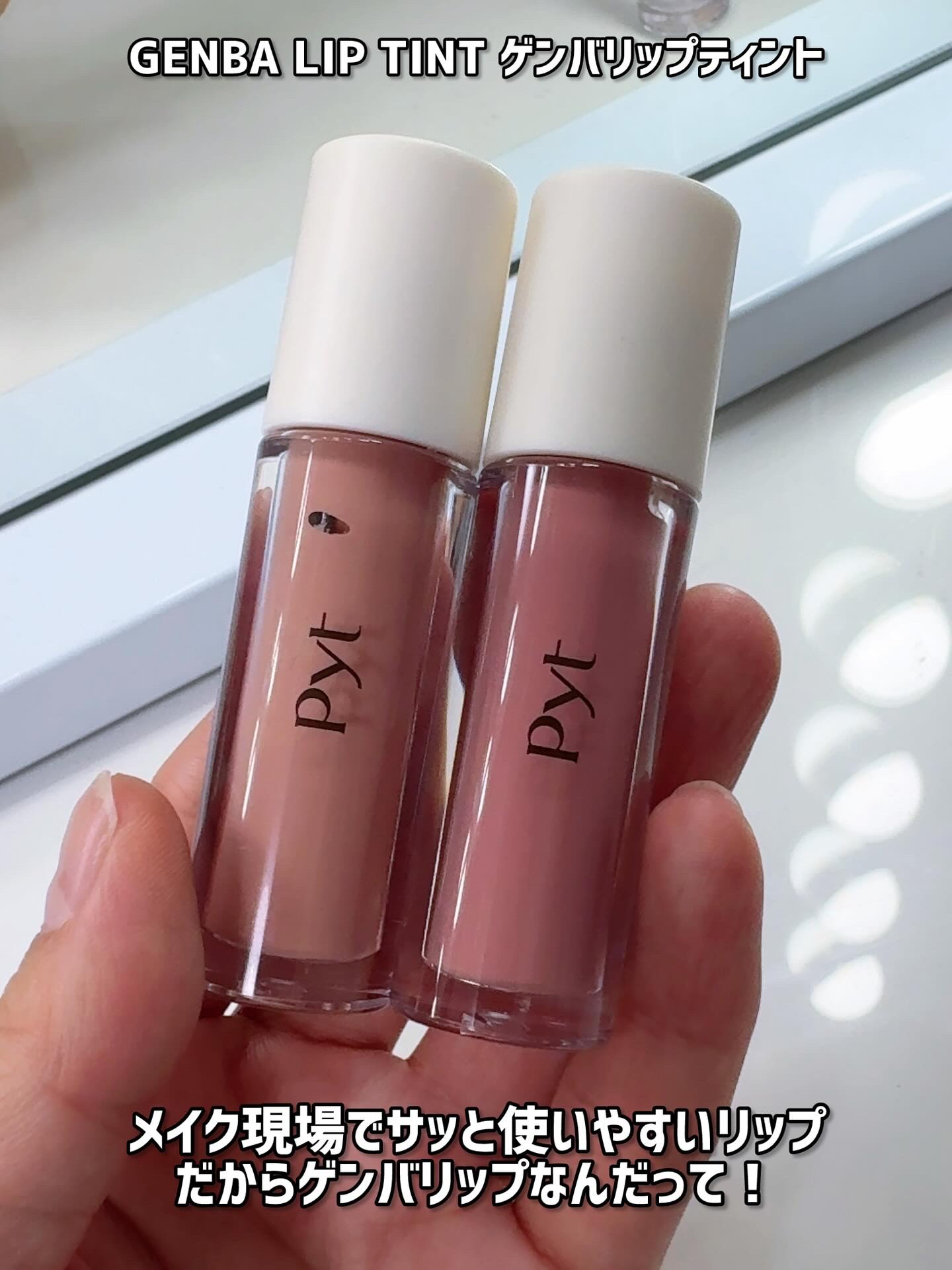 GENBALIP/Pyt/リップティントを使ったクチコミ（3枚目）