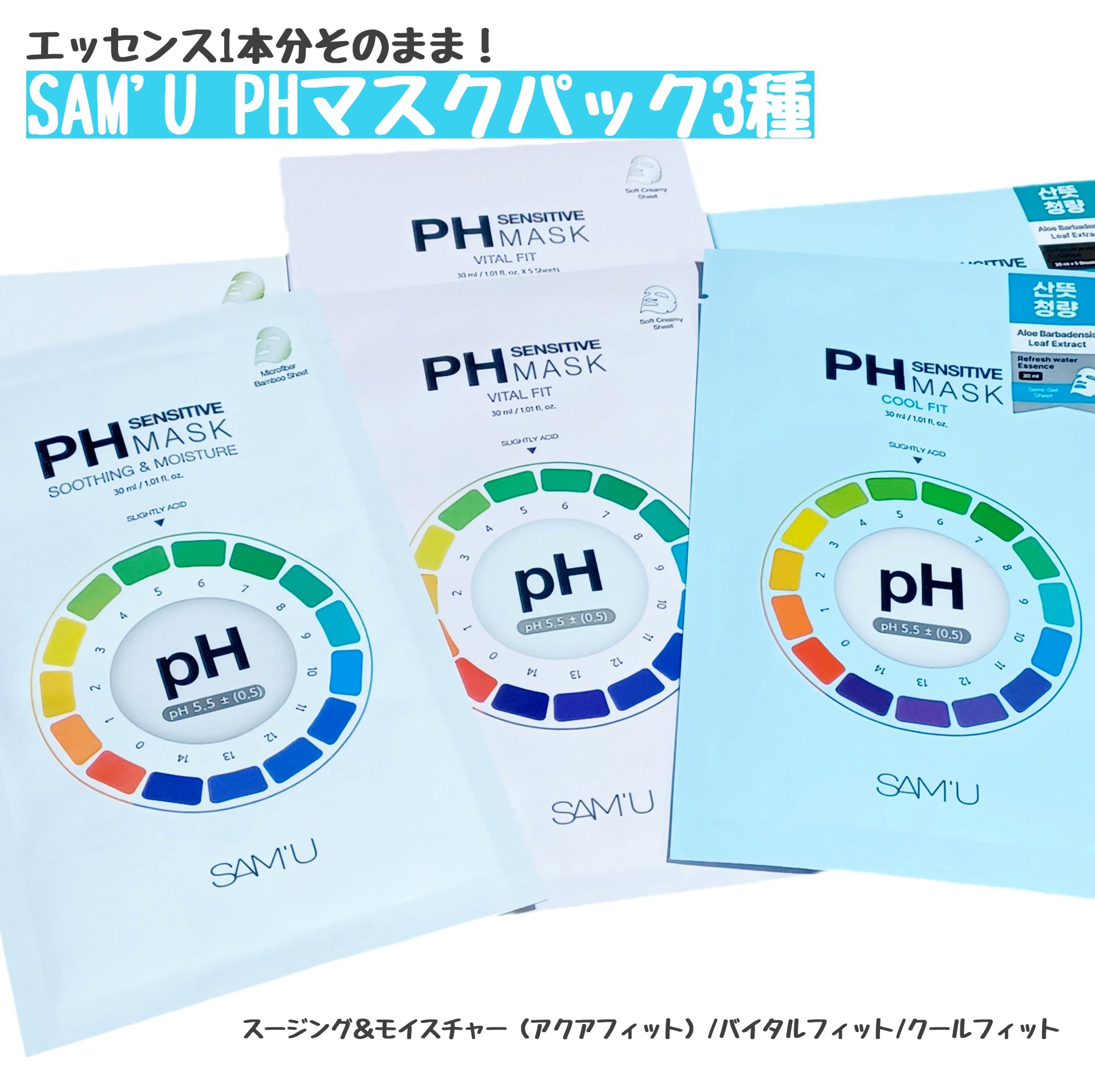 PHセンシティブマスクスージング＆モイスト/SAM'U/シートマスク・パックを使ったクチコミ（1枚目）