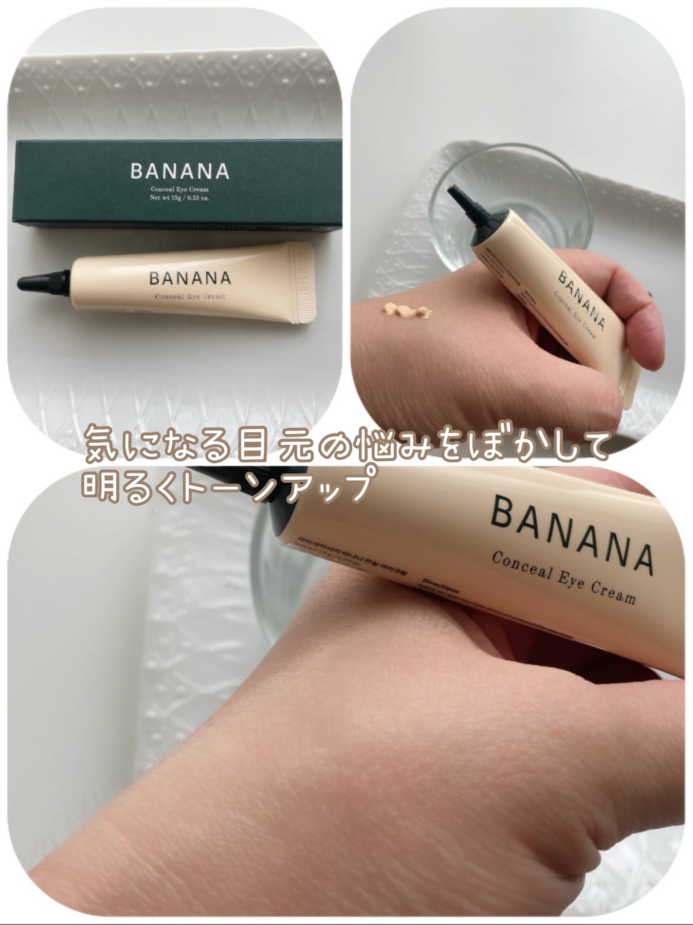 バナナ コンシールアイクリーム/shaishaishai/アイケア・アイクリームを使ったクチコミ(3枚目)
