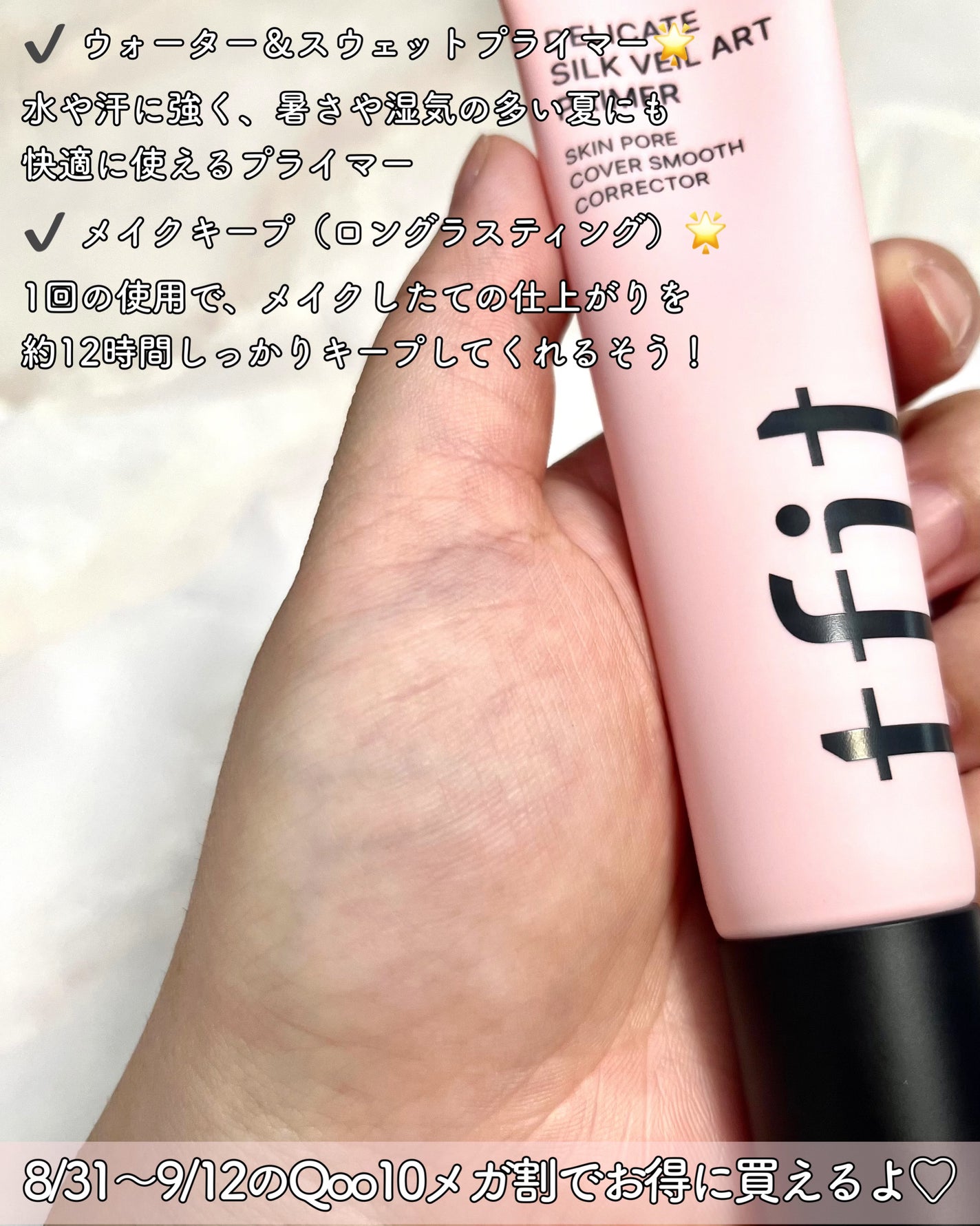 デリケートシルクベールアートプライマー/TFIT/化粧下地を使ったクチコミ(4枚目)