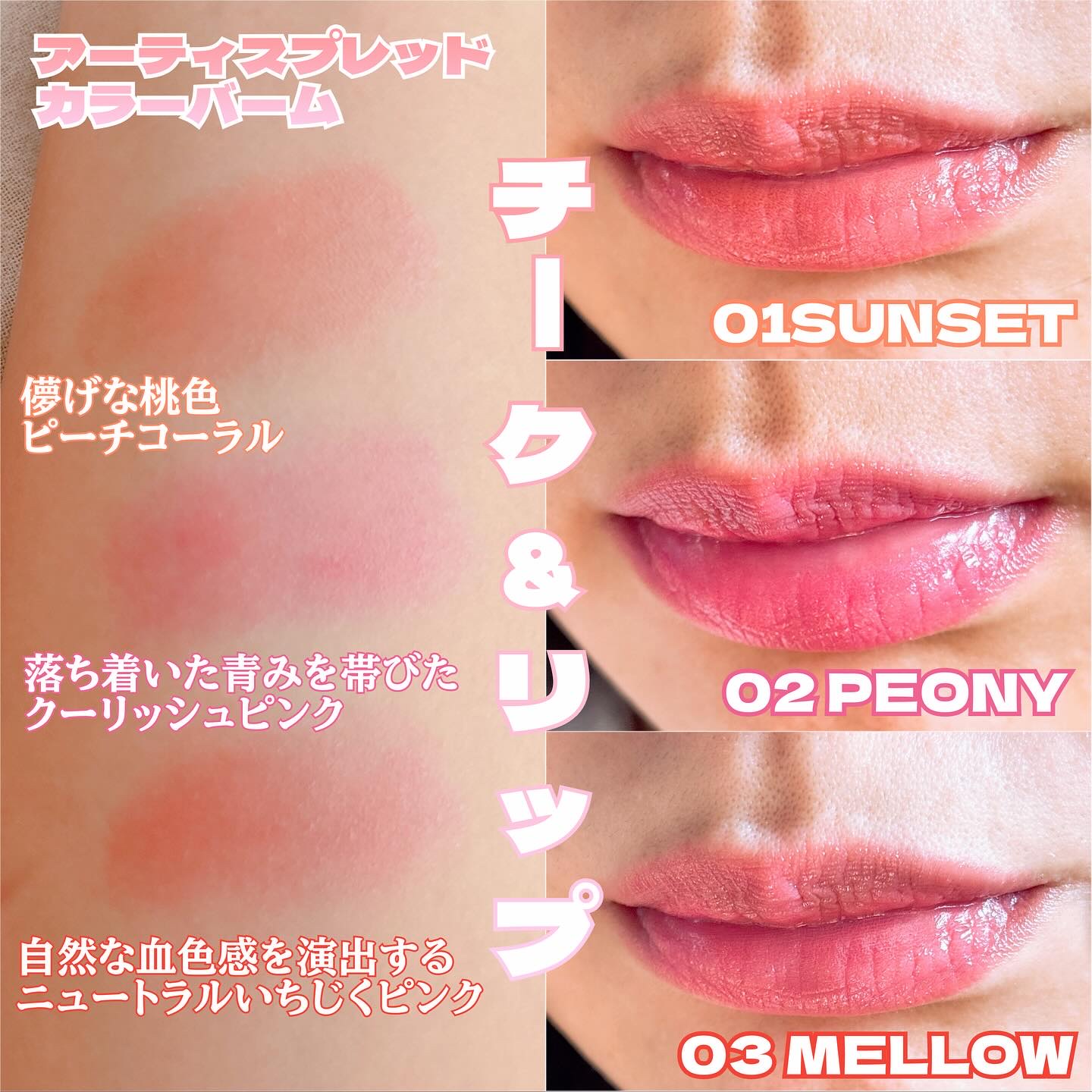 Arti Spread Color Balm #02 Peony/SON&PARK/リップグロスを使ったクチコミ（2枚目）