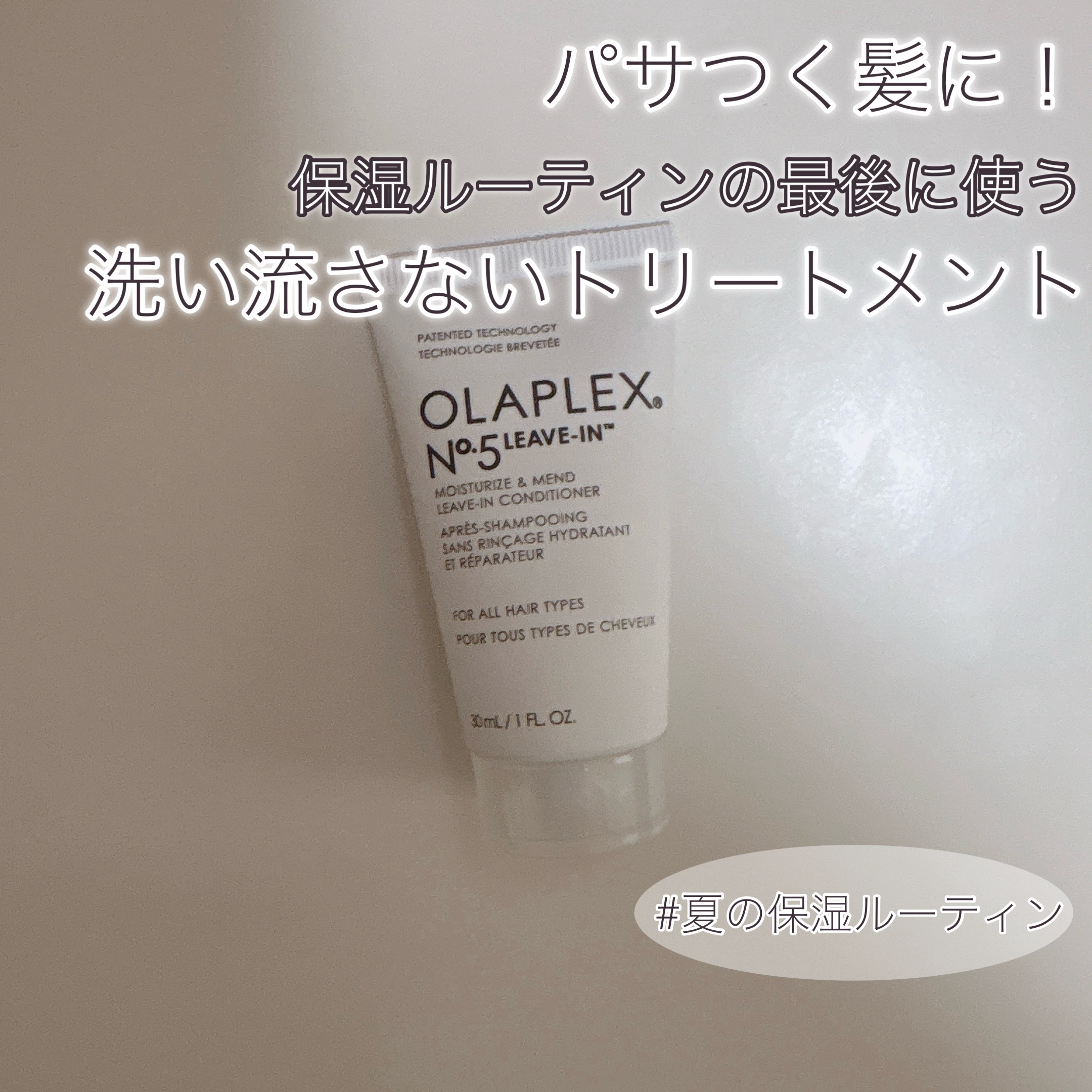 【ちょっとひどいんじゃない？なんて言いたくなる乾燥髪に】
夏に使いたい洗い流さないトリートメント🐱

-------------

夏はべたつきを抑えつつも、
冷房や紫外線で乾燥しがちだから
しっかり保湿したい！
それは髪も例外じゃないで