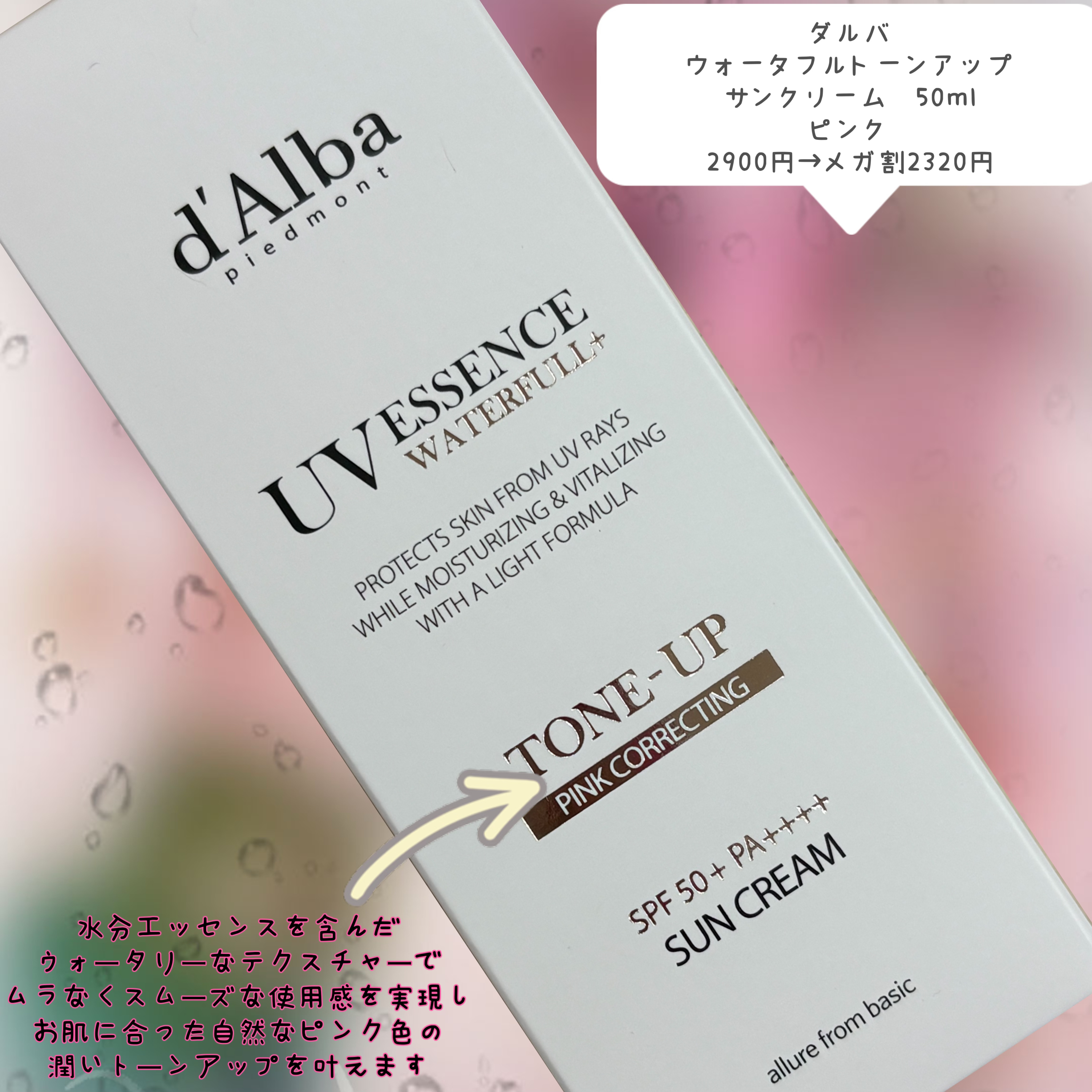 ウォータフルトーンアップサンクリーム/ダルバ/日焼け止めクリームを使ったクチコミ（2枚目）