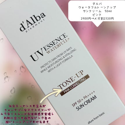 ウォータフルトーンアップサンクリーム/ダルバ/日焼け止めクリームを使ったクチコミ(2枚目)