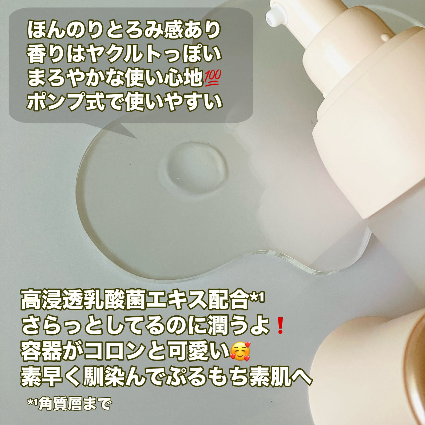 モイストアップ ローション/ラクティフル/化粧水を使ったクチコミ(2枚目)